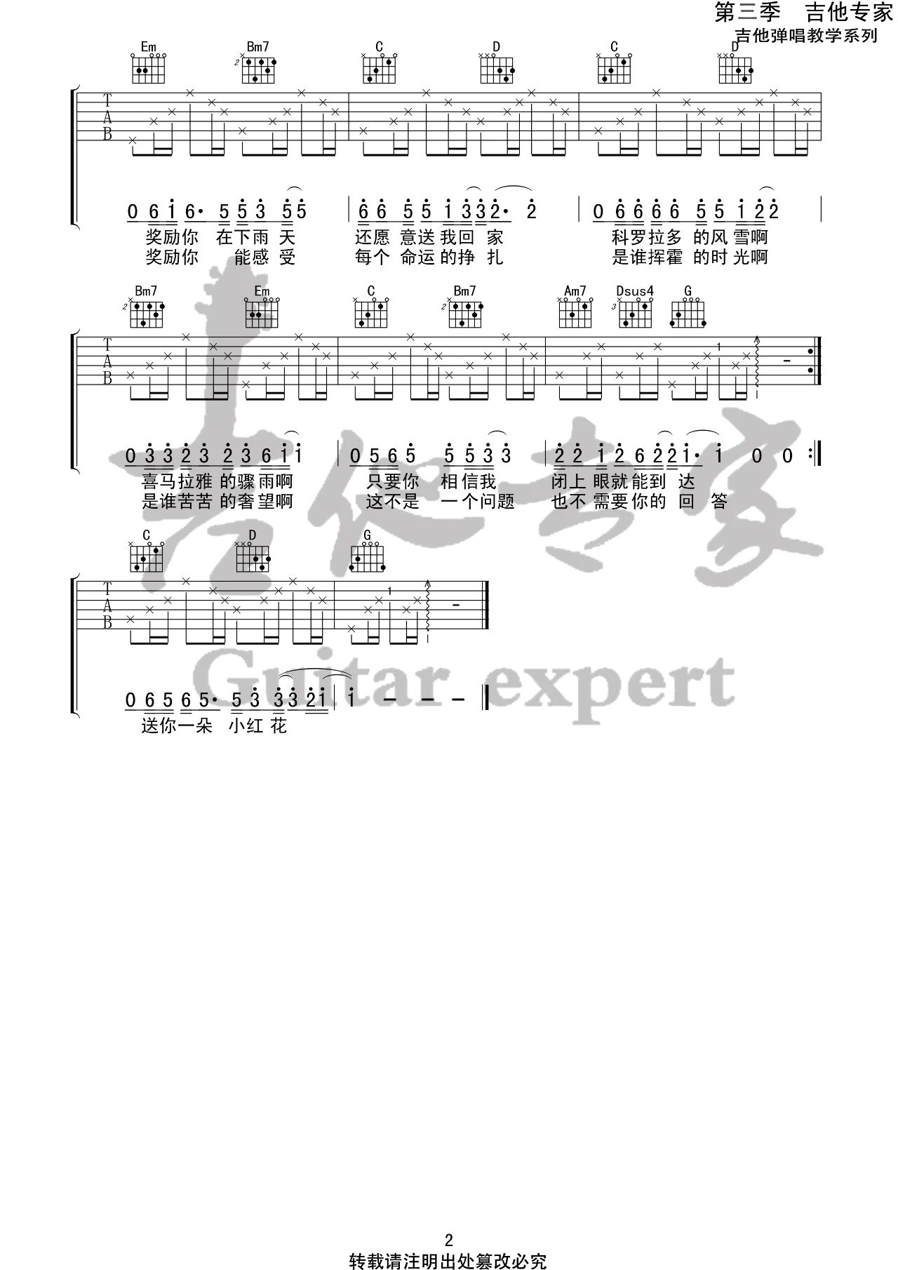 送你一朵小红花吉他谱2-赵英俊