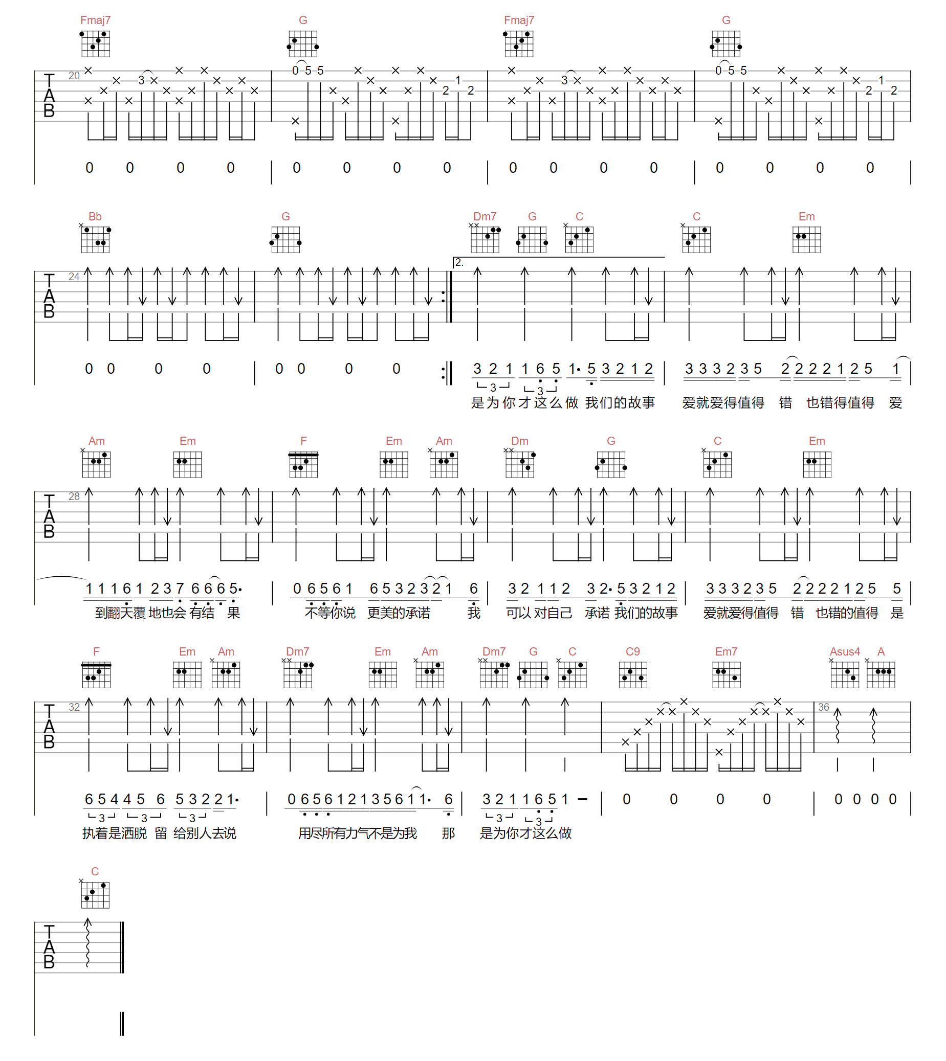 值得吉他谱2-半吨兄弟