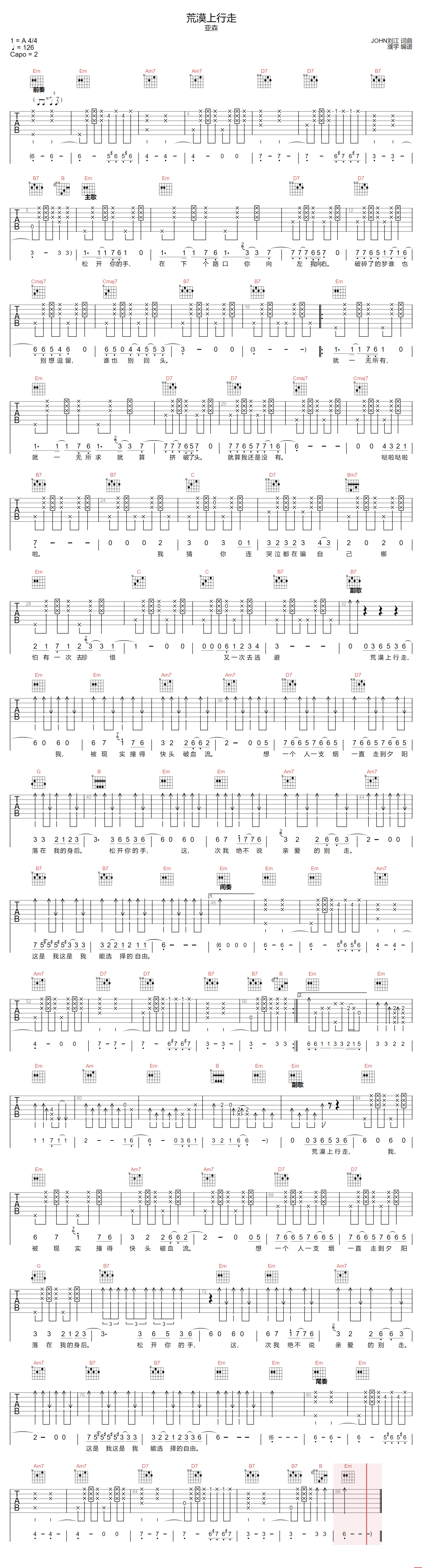 荒漠上行走吉他谱-亚森