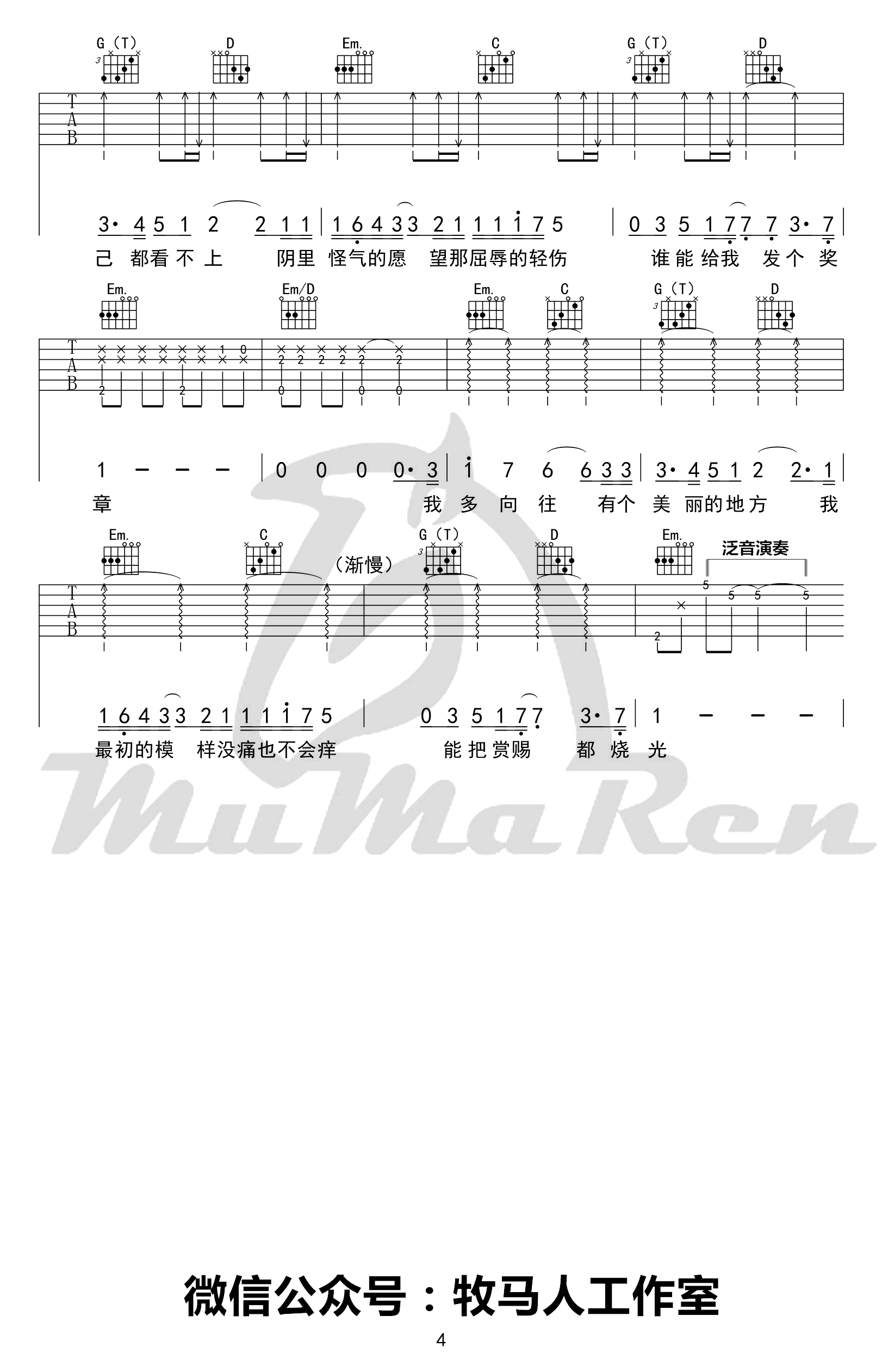 高尚吉他谱4-薛之谦