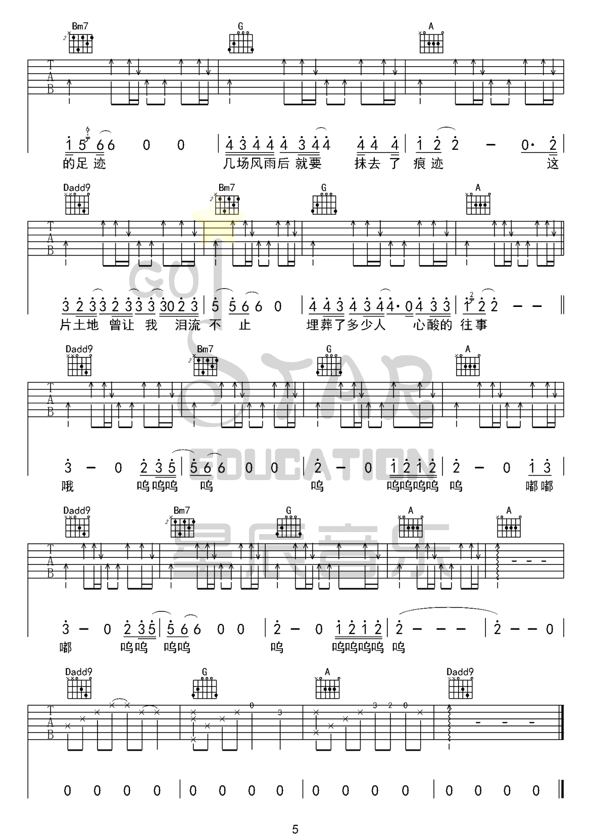 父亲写的散文诗吉他谱5-李健