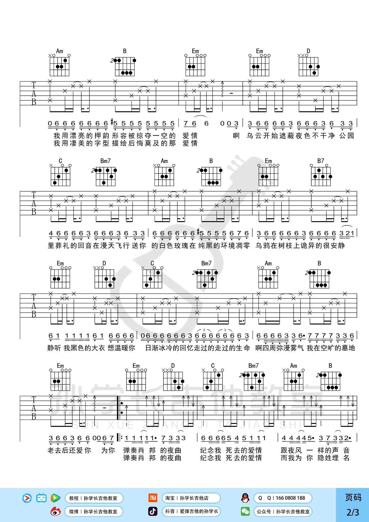 夜曲吉他谱2-周杰伦