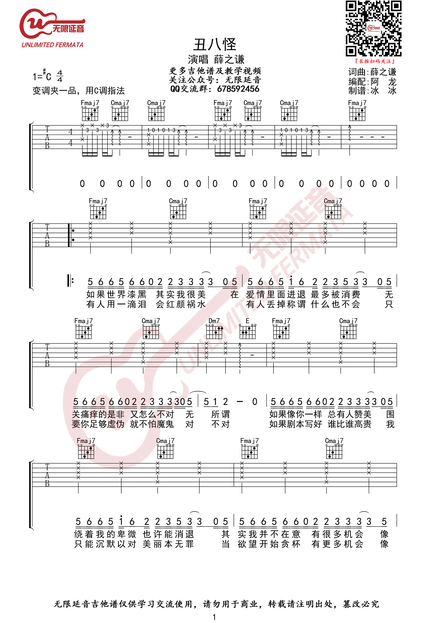 丑八怪吉他谱1-薛之谦