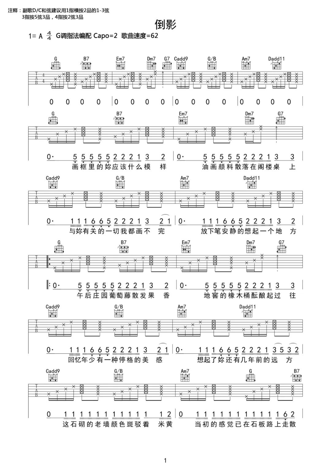 倒影吉他谱1-周杰伦