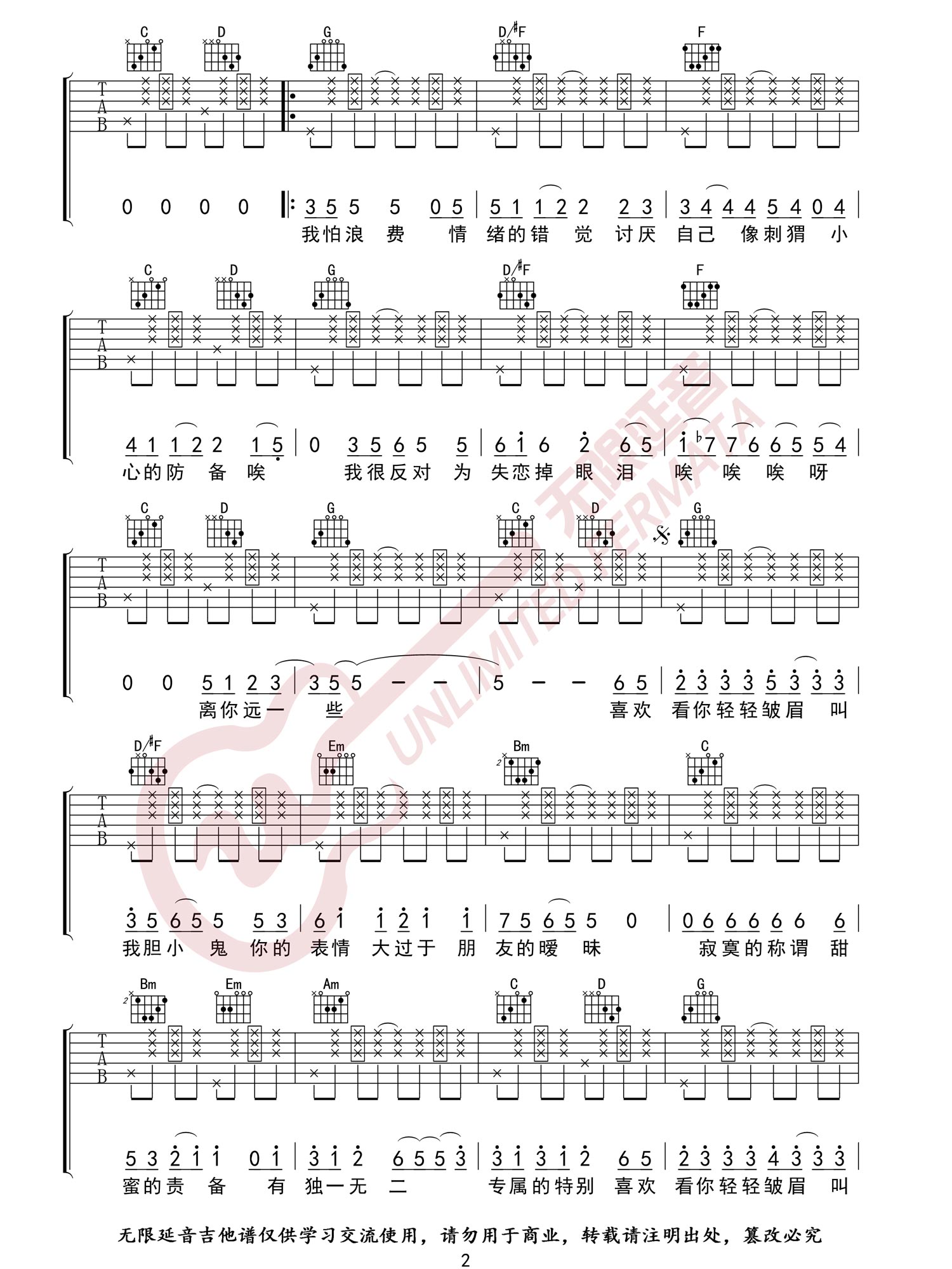 胆小鬼吉他谱2-梁咏琪