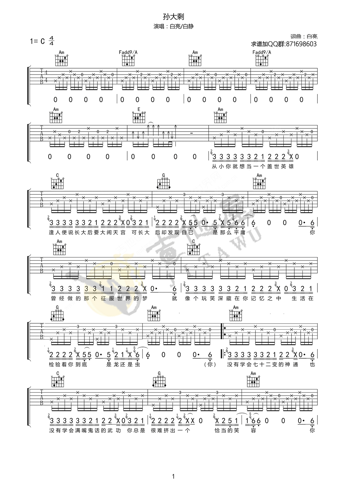 孙大剩吉他谱1-白亮