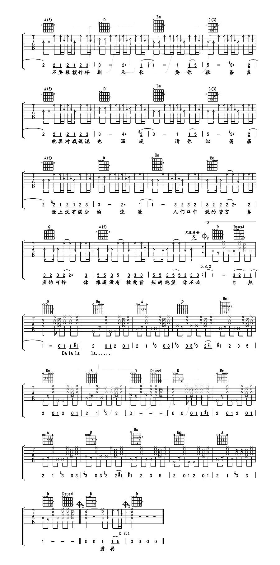 爱要坦荡荡吉他谱2-萧潇