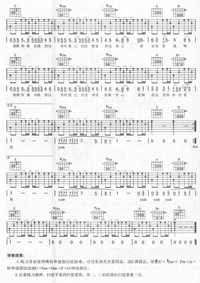 志明与春娇吉他谱2-五月天