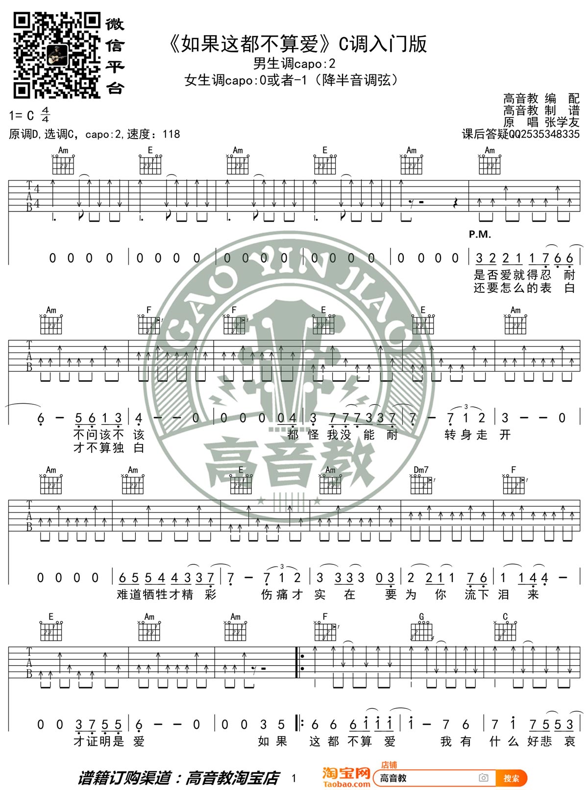 如果这都不算爱吉他谱1-张学友