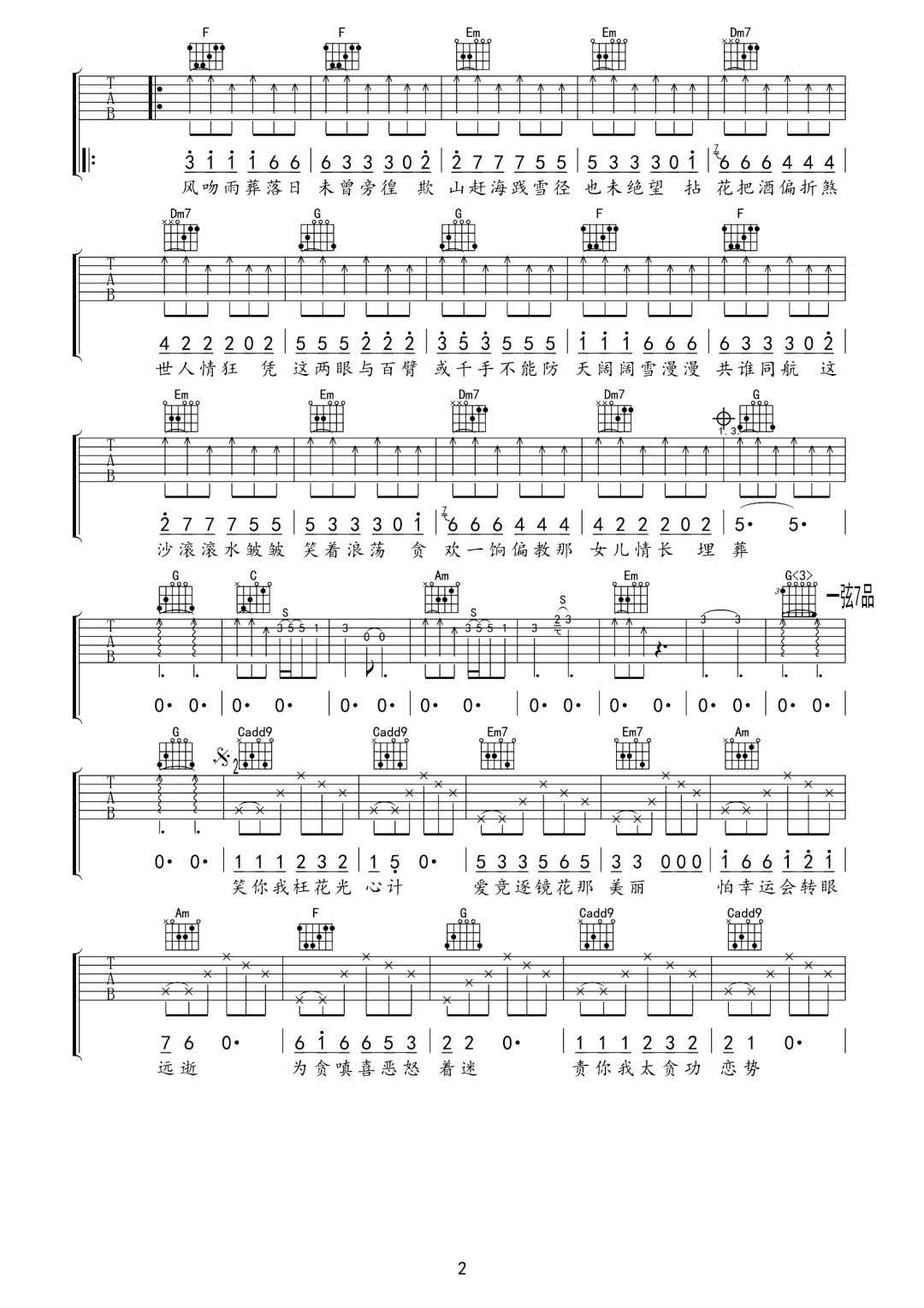 难念的经吉他谱2-周华健