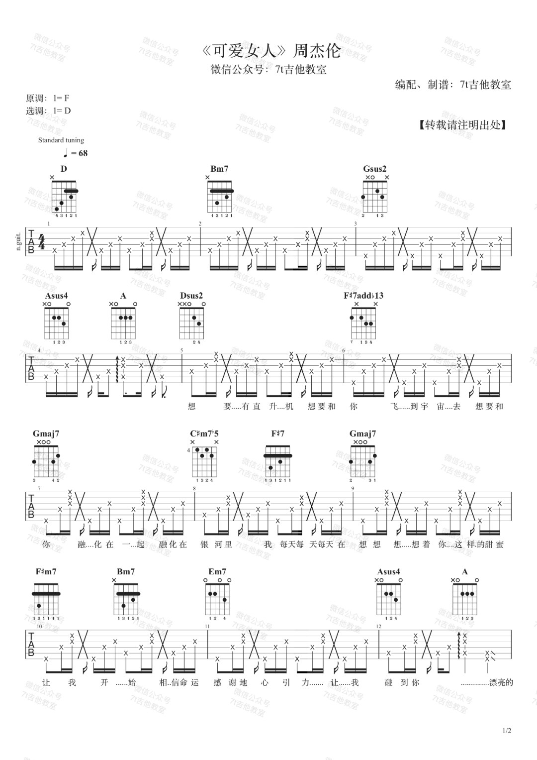可爱女人吉他谱1-周杰伦