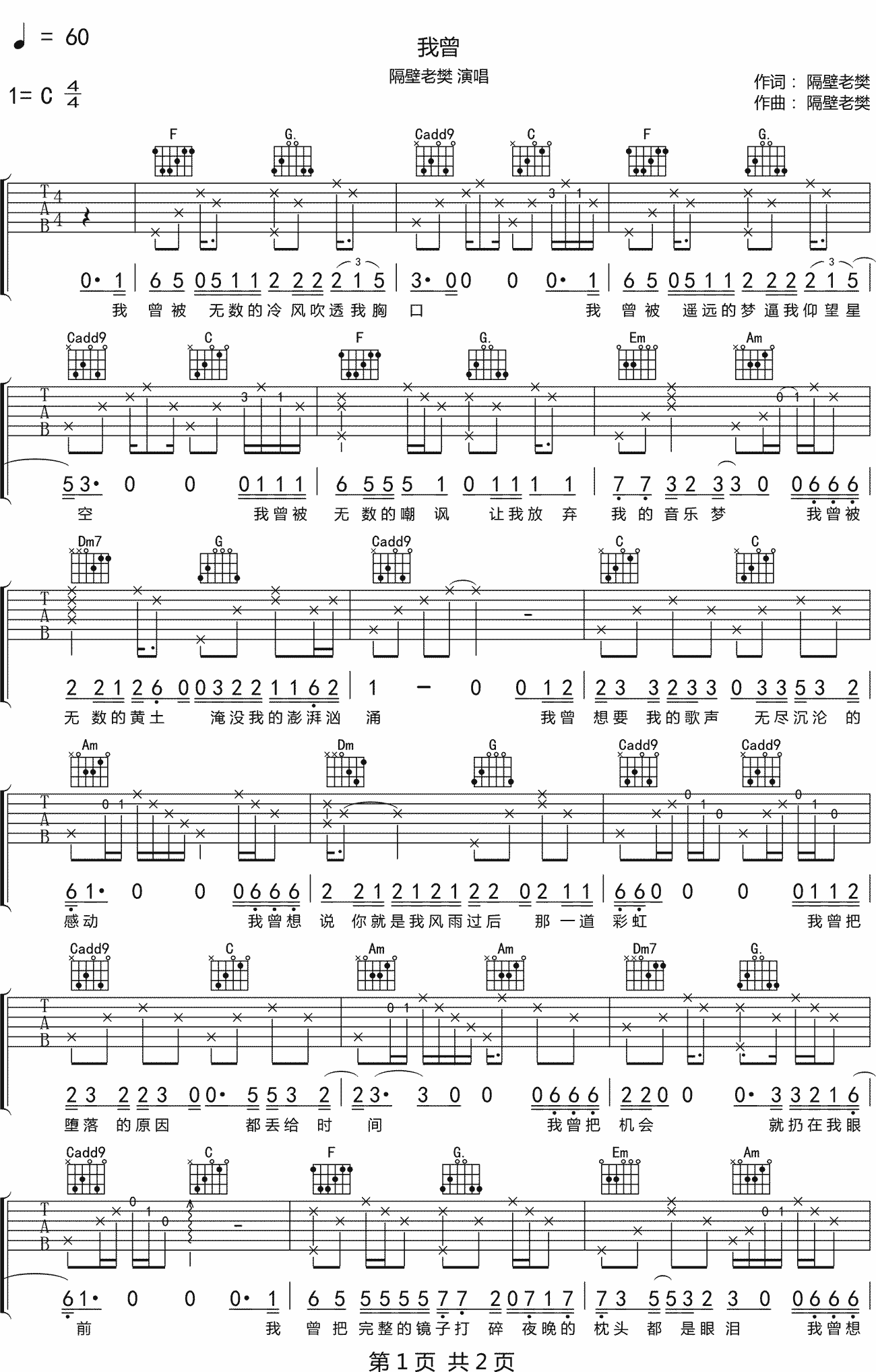 我曾吉他谱1-隔壁老樊