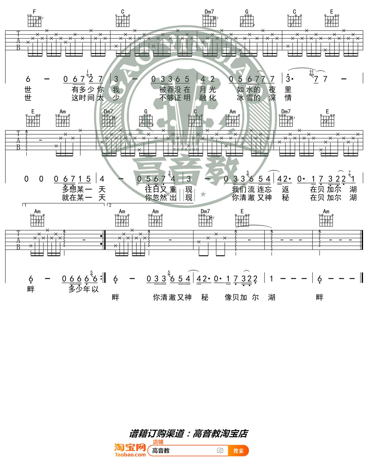 贝加尔湖畔吉他谱2-李健