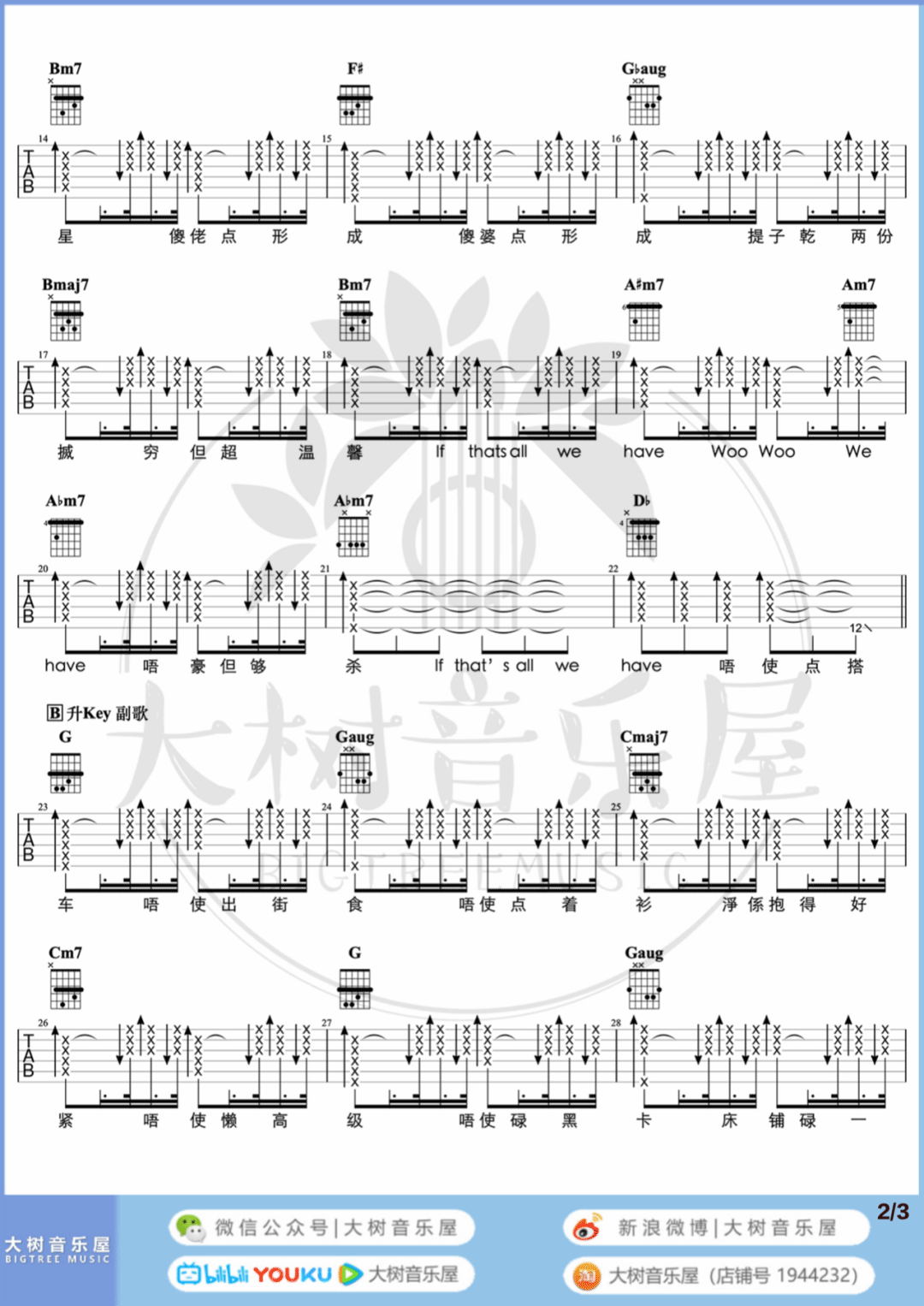 劲浪漫超温馨吉他谱2-粤港好乐