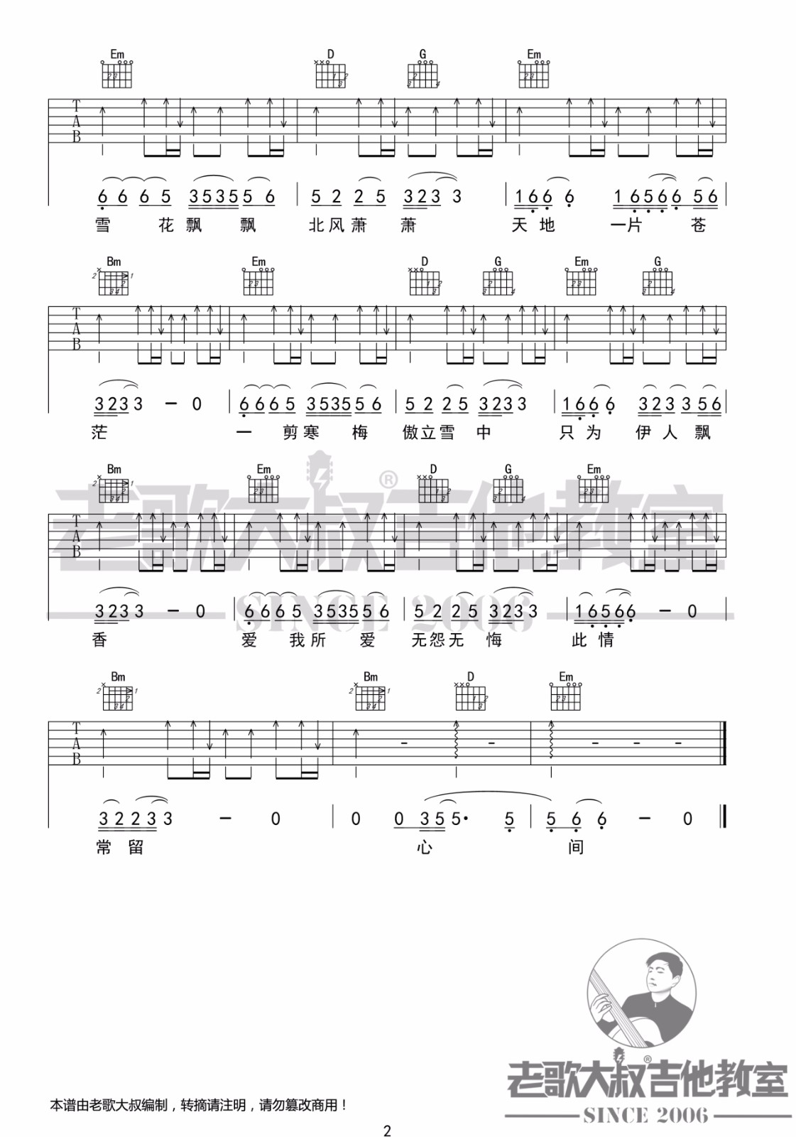 一剪梅吉他谱2-费玉清