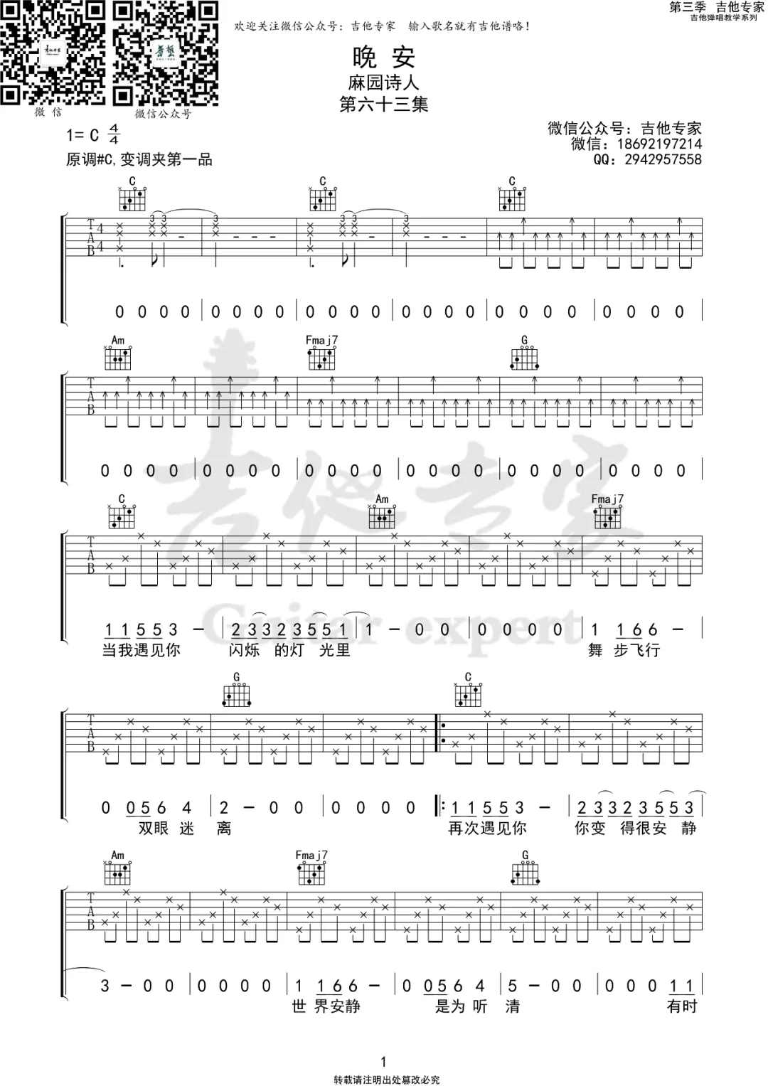 晚安吉他谱1-麻园诗人