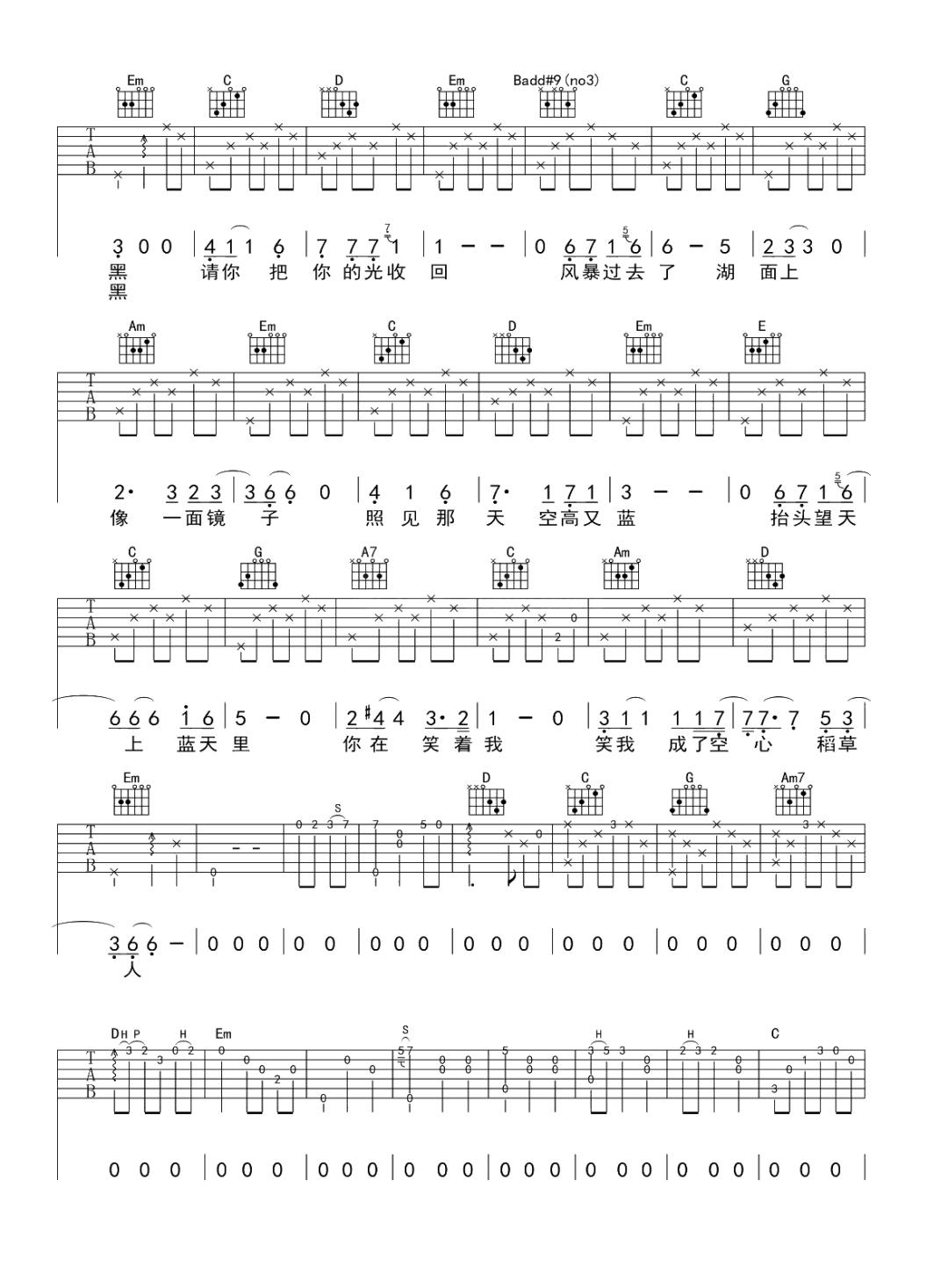 瓦尔登湖吉他谱2-周云蓬