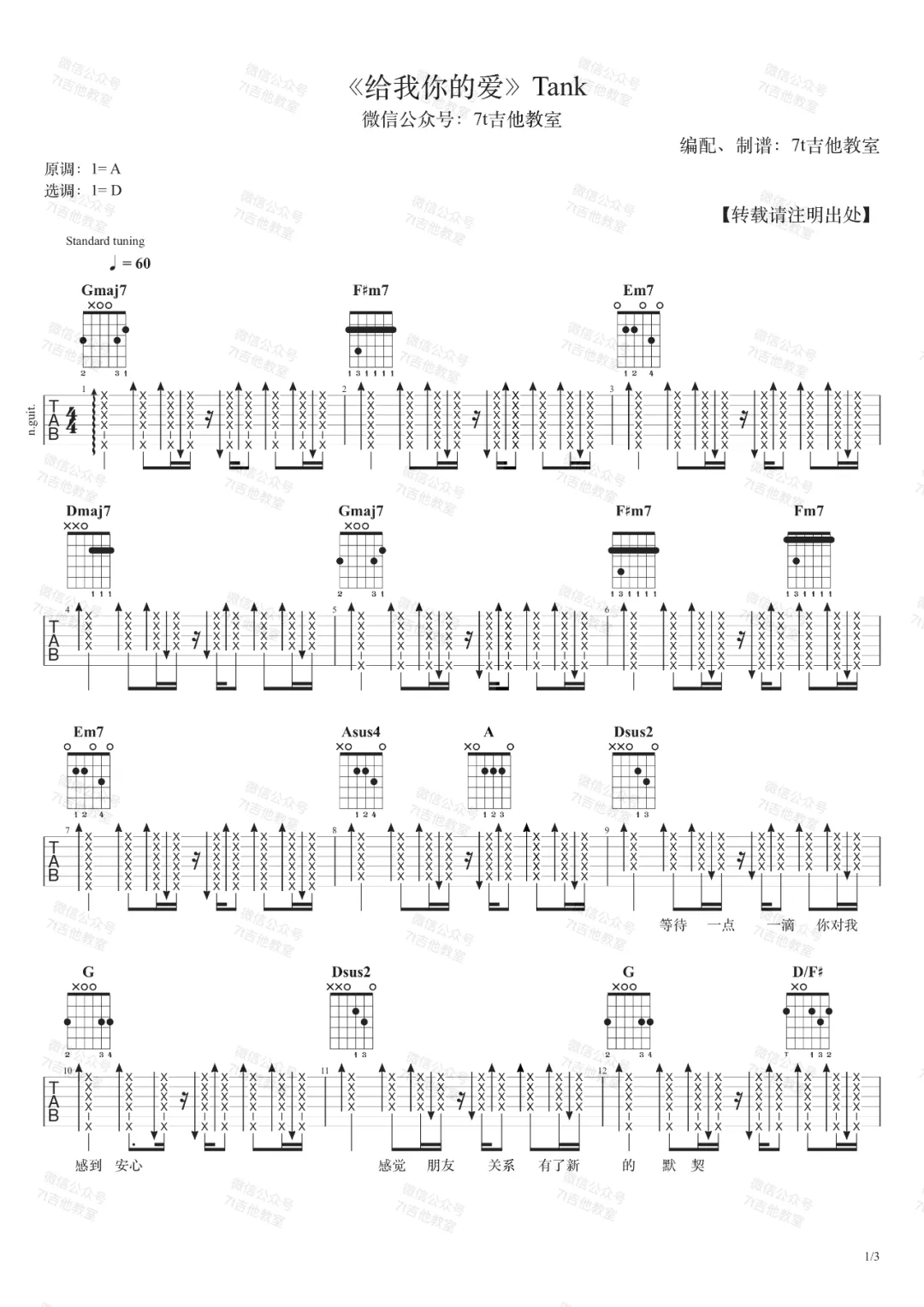给我你的爱吉他谱1-Tank