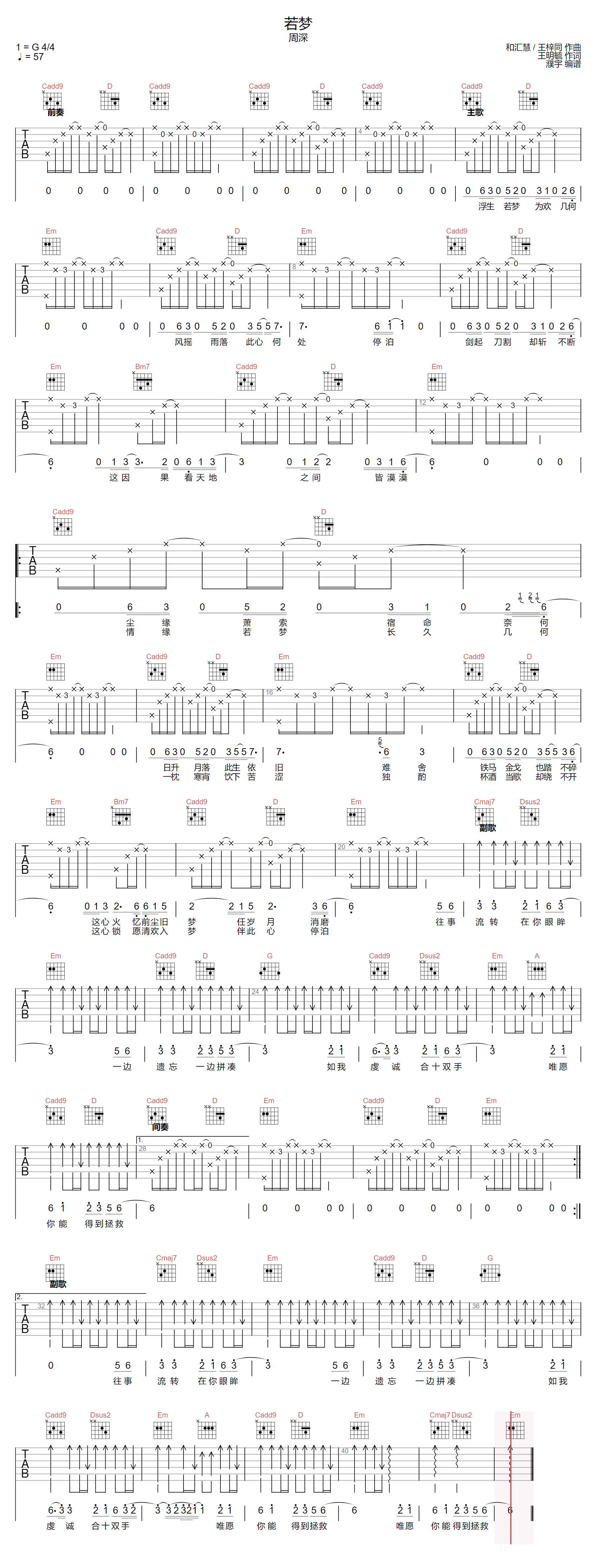 若梦吉他谱-周深