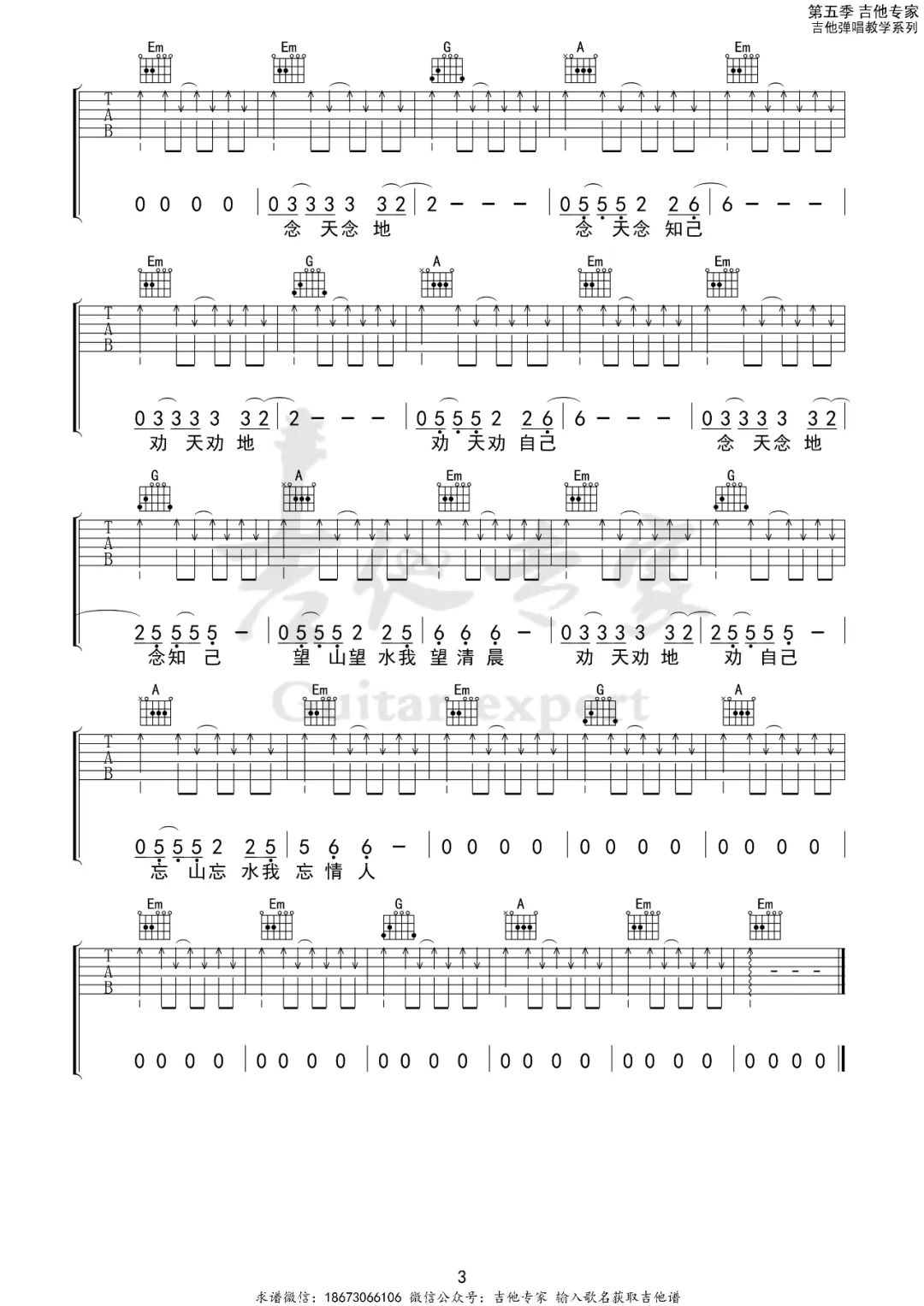 仙儿吉他谱3-二手玫瑰