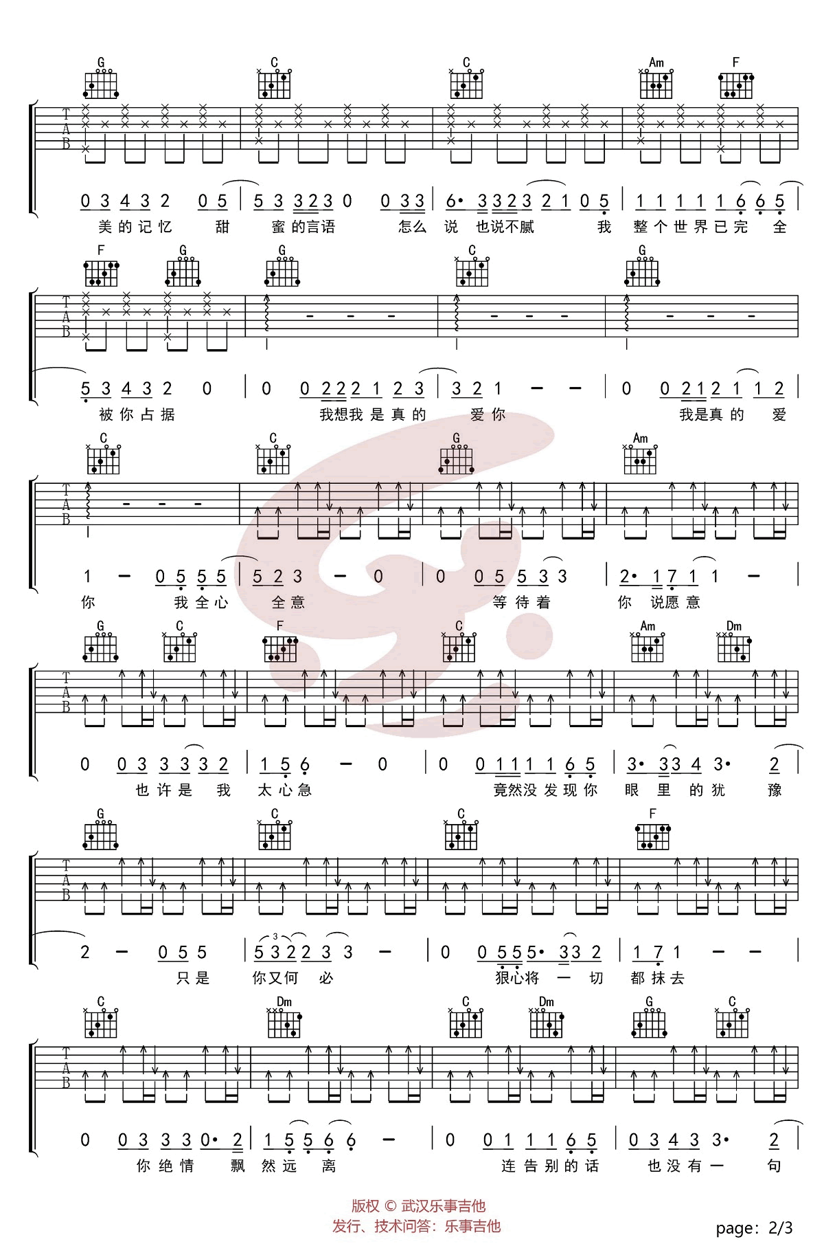 我是真的爱你吉他谱2-李宗盛