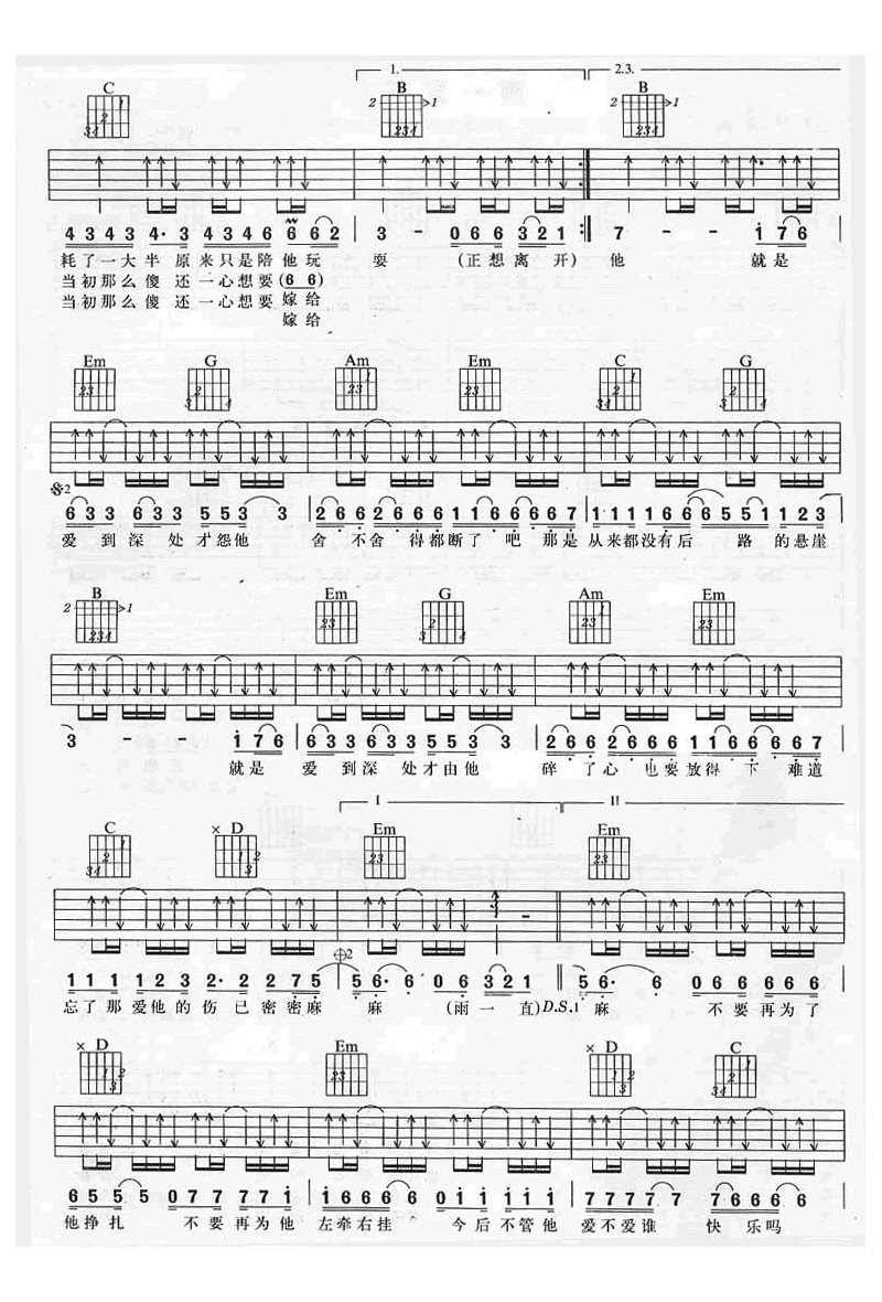 雨一直下吉他谱2-张宇