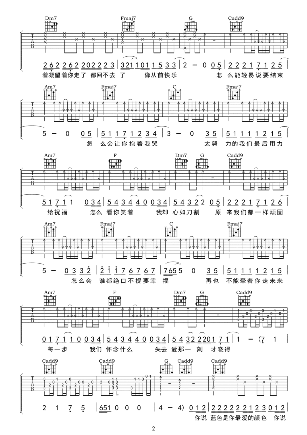 怎么了吉他谱2-周兴哲