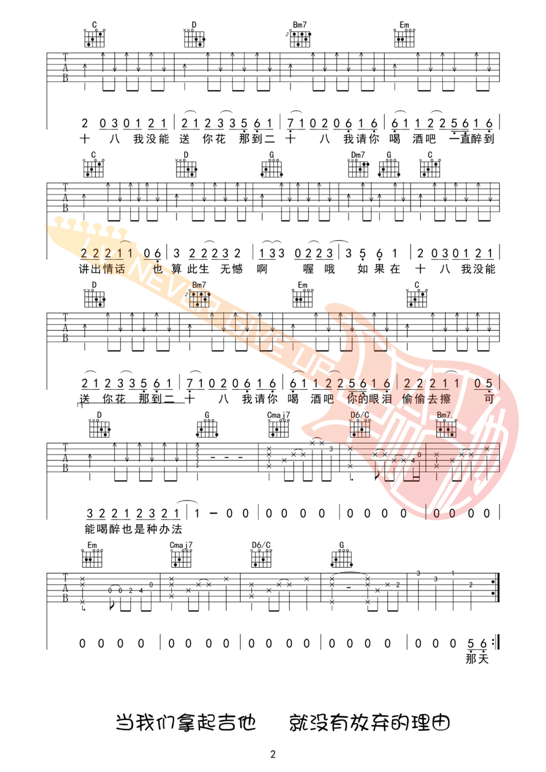 迟来的情话吉他谱2-张家旺