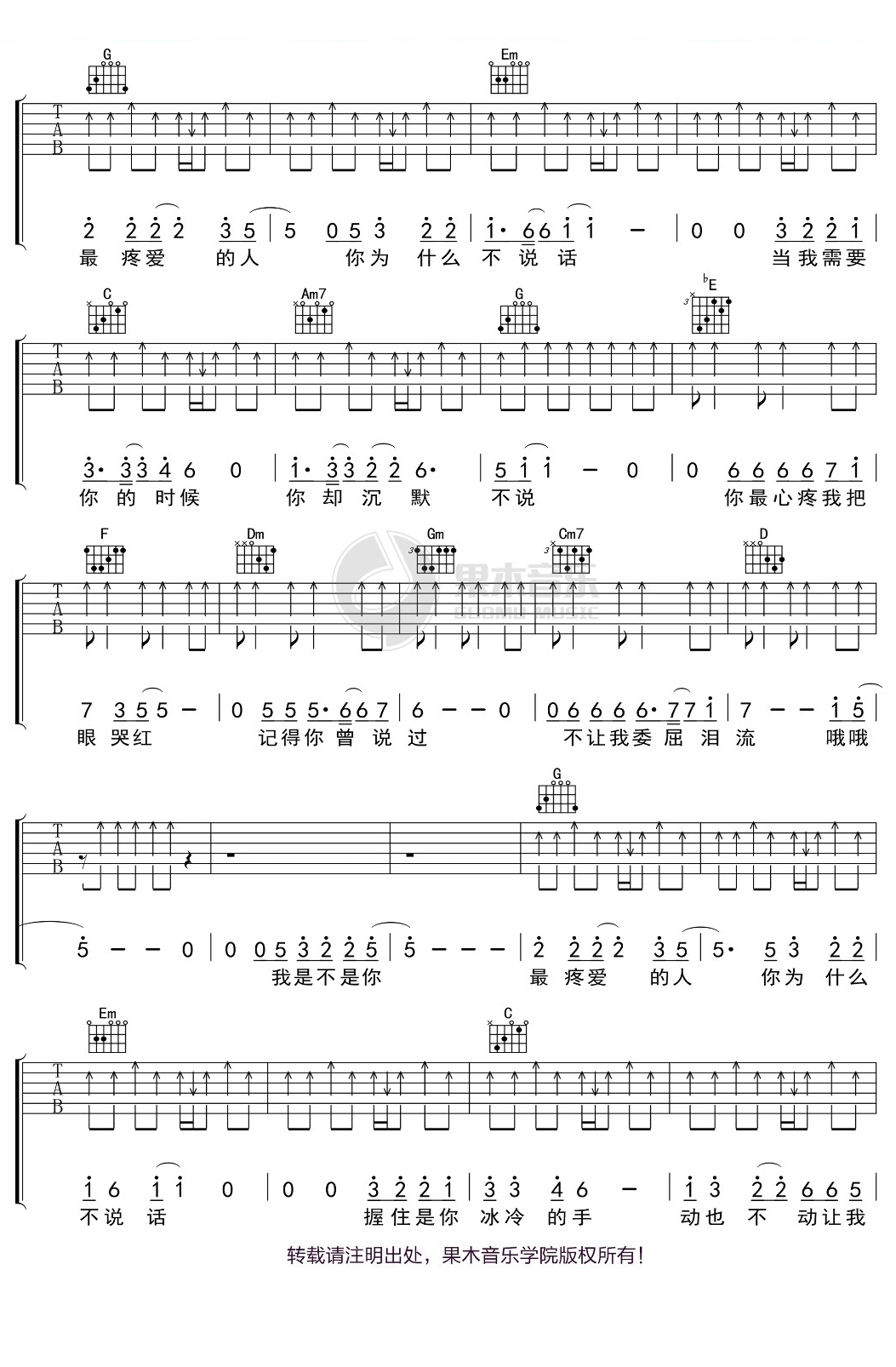 我是不是你最疼爱的人吉他谱3-李代沫