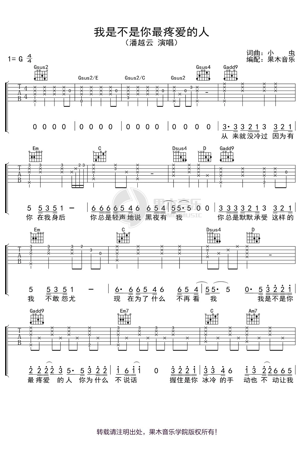 我是不是你最疼爱的人吉他谱1-李代沫