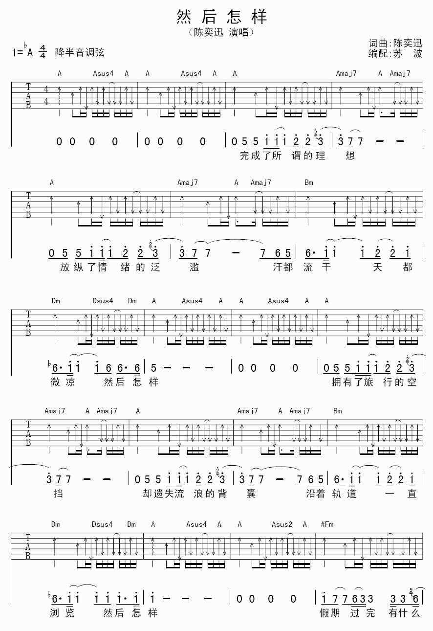 然后怎样吉他谱1-陈奕迅