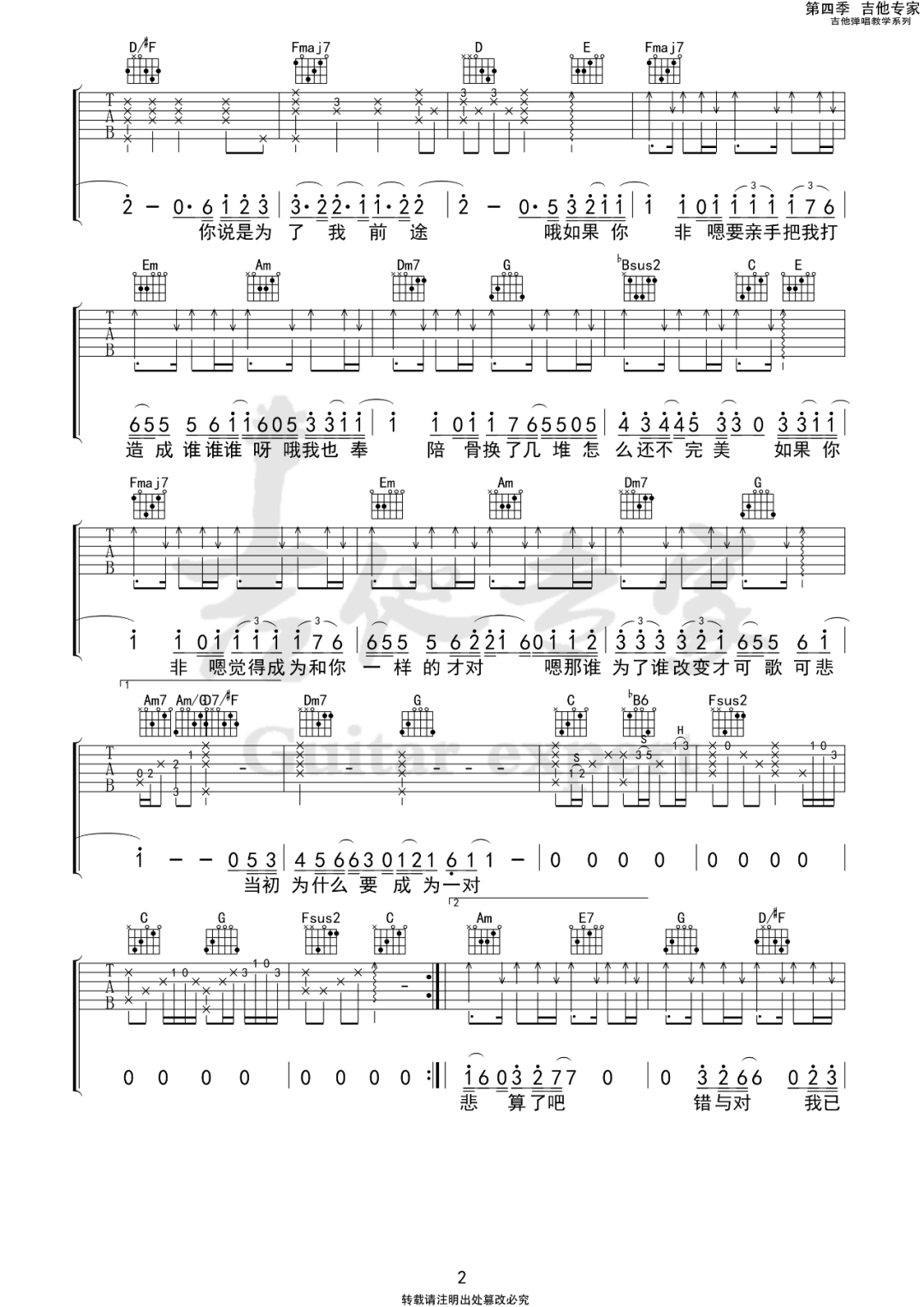 脱胎换骨吉他谱2-李荣浩
