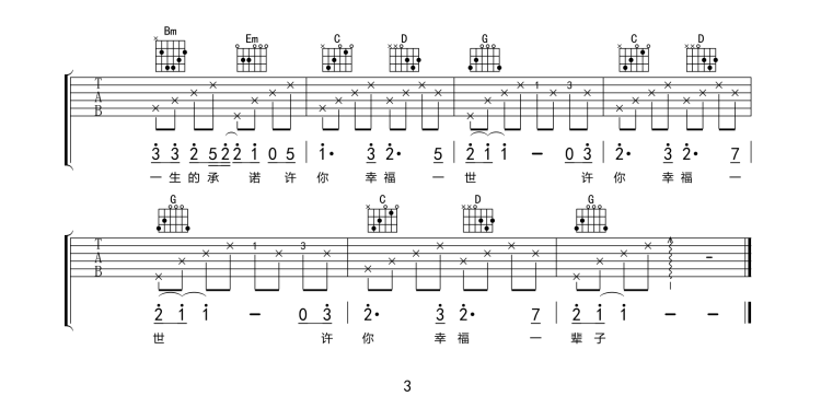 我的北方姑娘吉他谱3-姜鹏