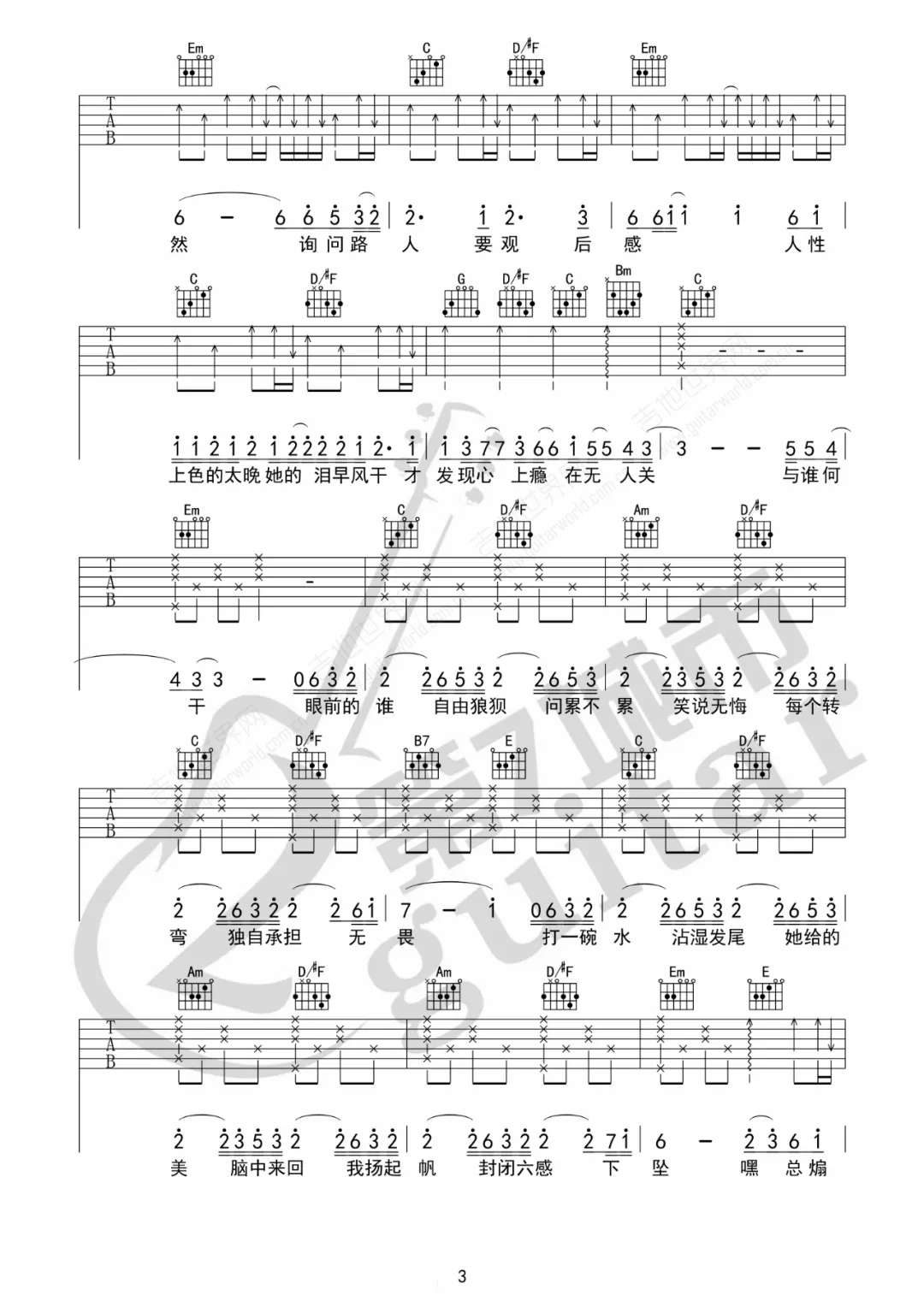 下潜吉他谱3-姚六一
