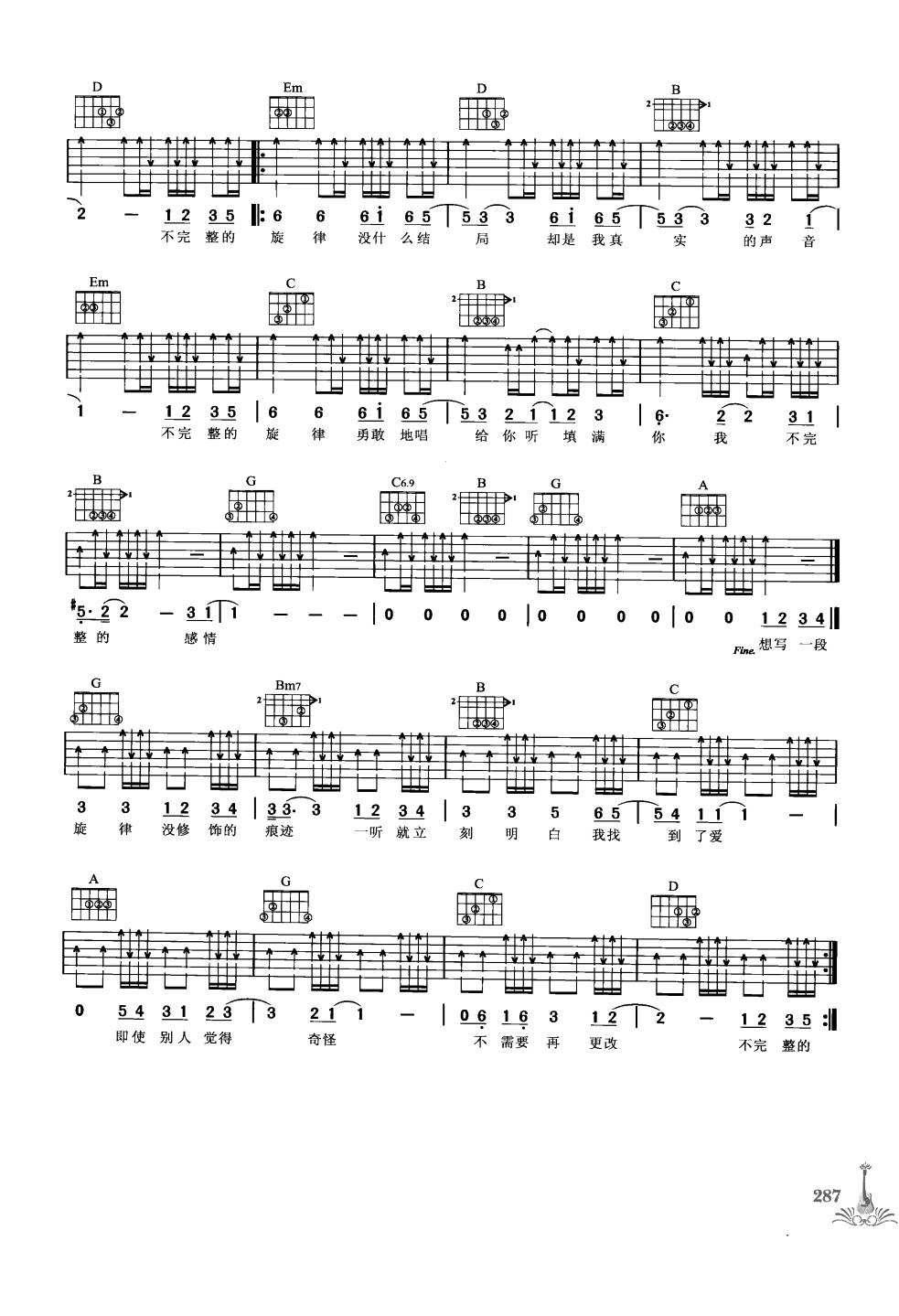 不完整的旋律吉他谱2-王力宏
