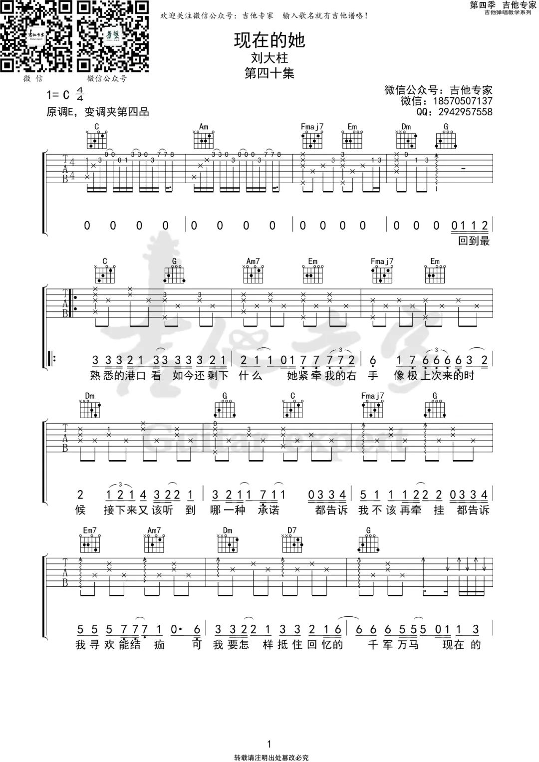 现在的她吉他谱1-刘大壮