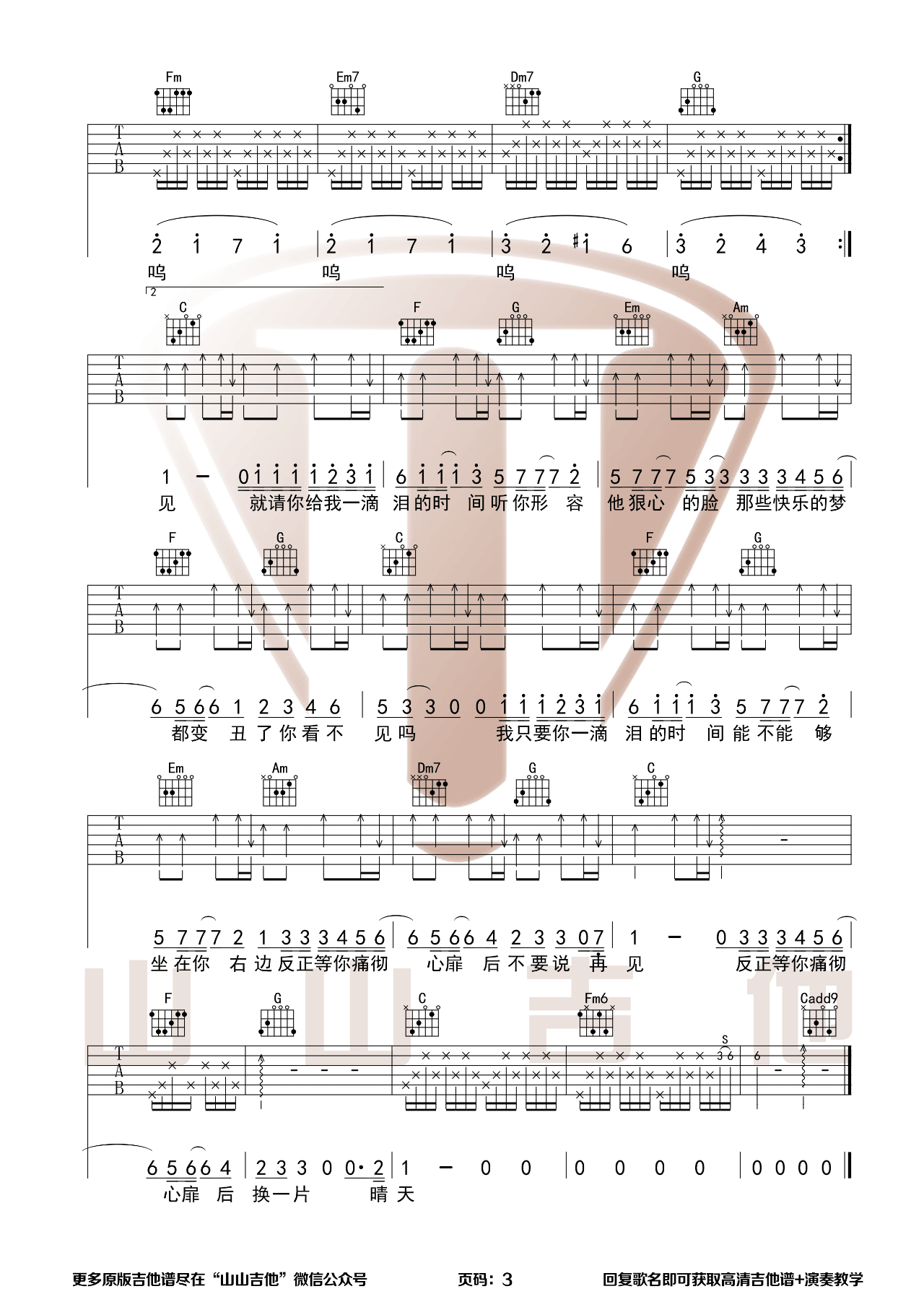 一滴泪的时间吉他谱3-赵紫骅