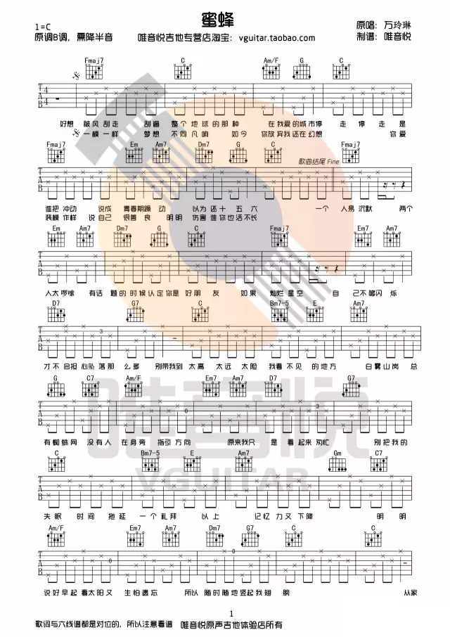 蜜蜂吉他谱1-万玲琳