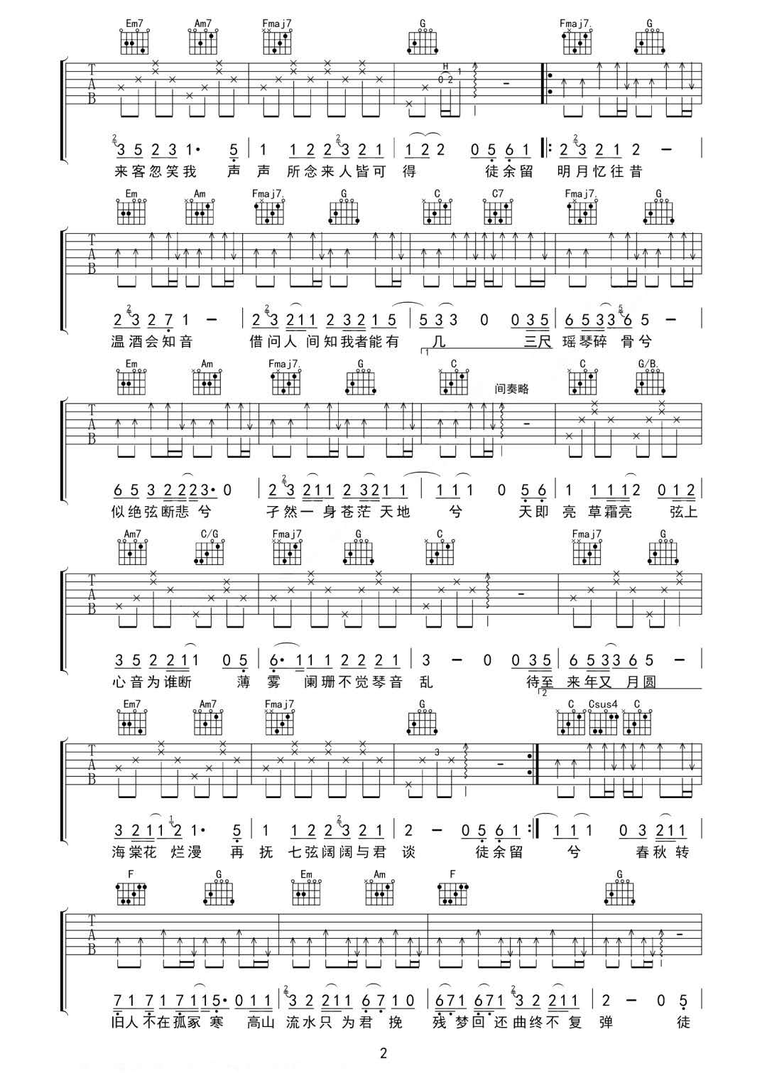 知我吉他谱2-尘ah