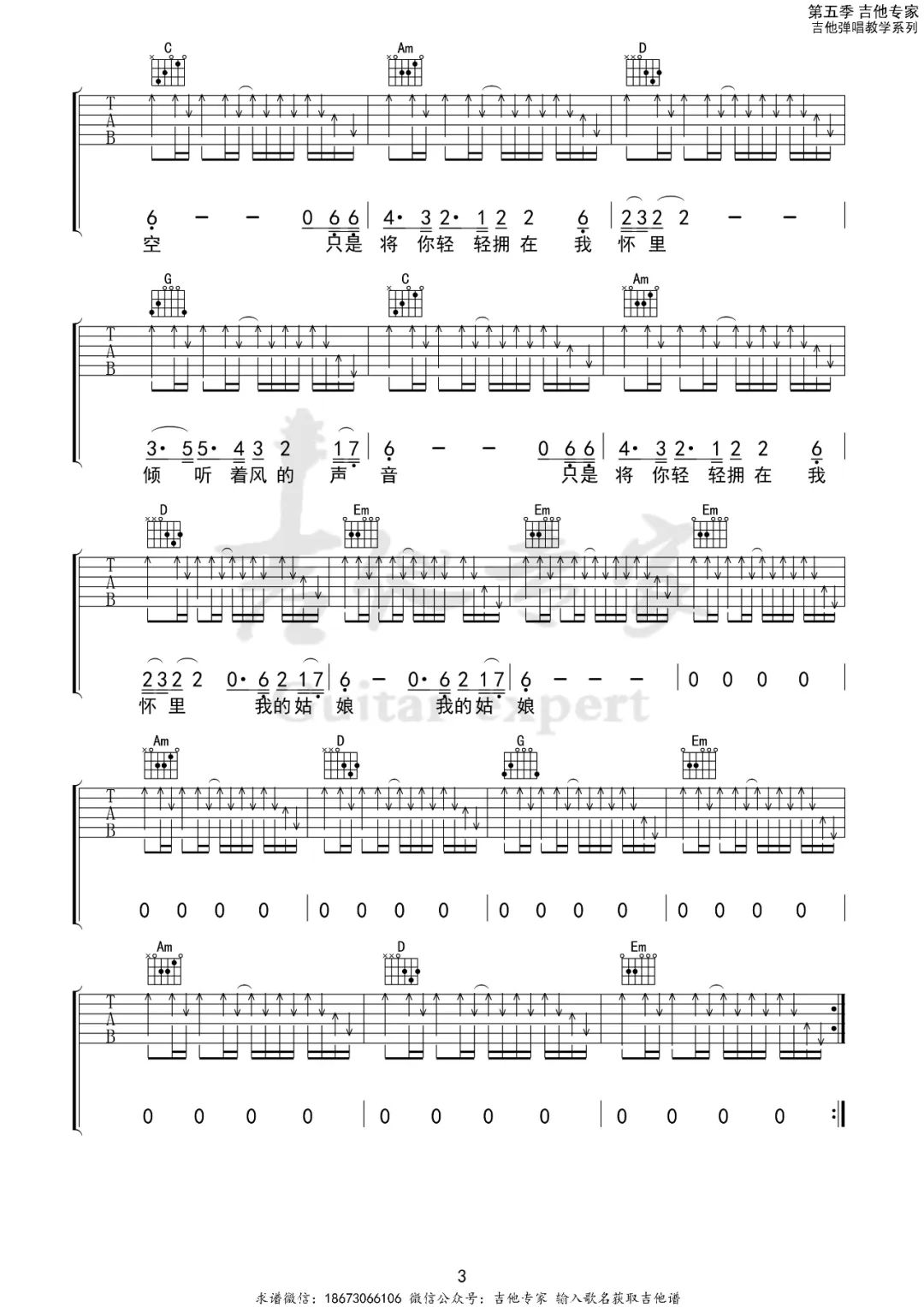 星空吉他谱3-许巍