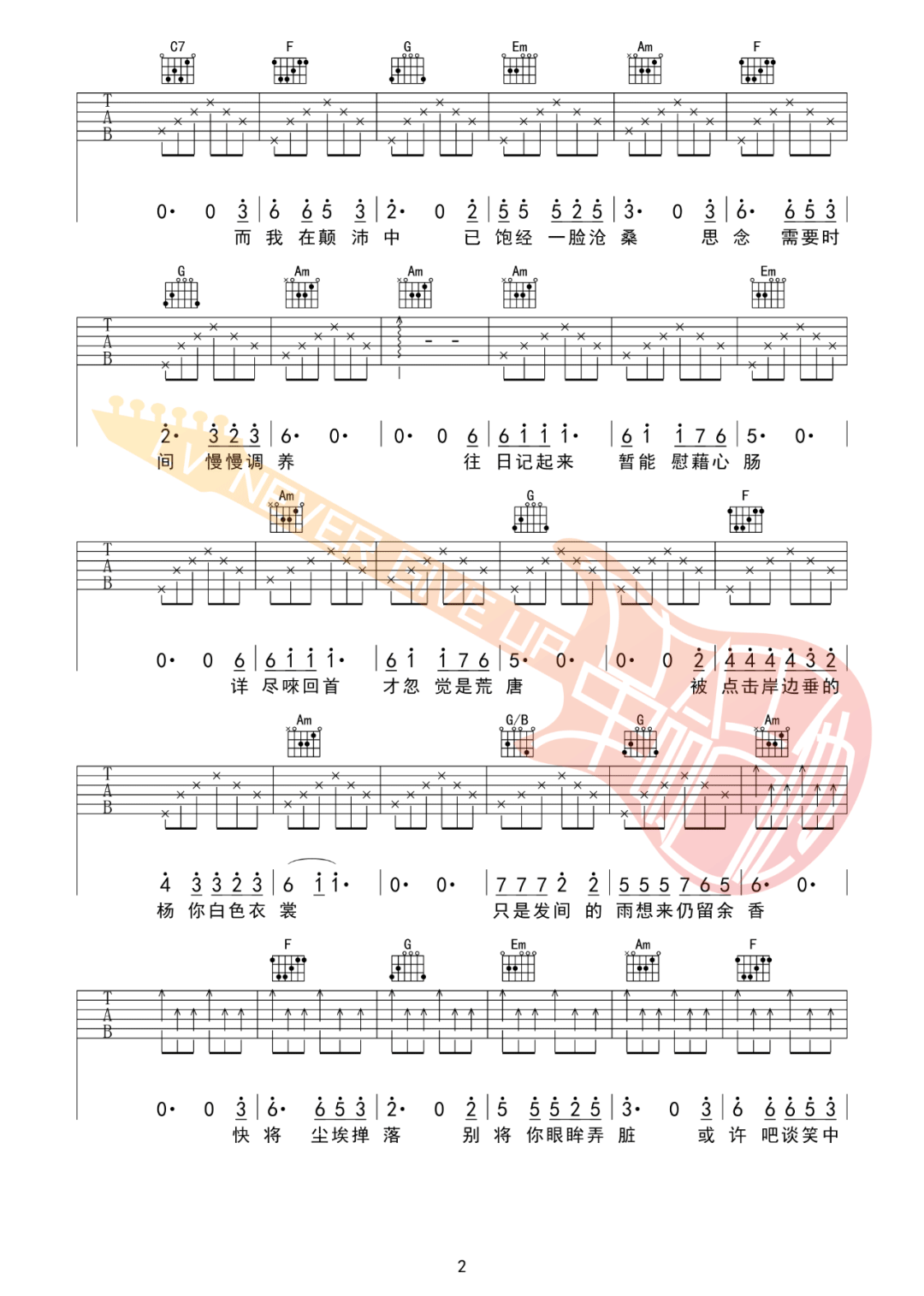 余香吉他谱2-张小九