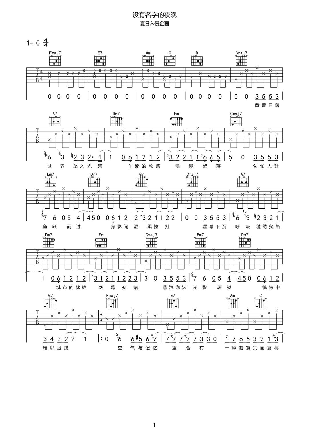 没有名字的夜晚吉他谱1-夏日入侵企画