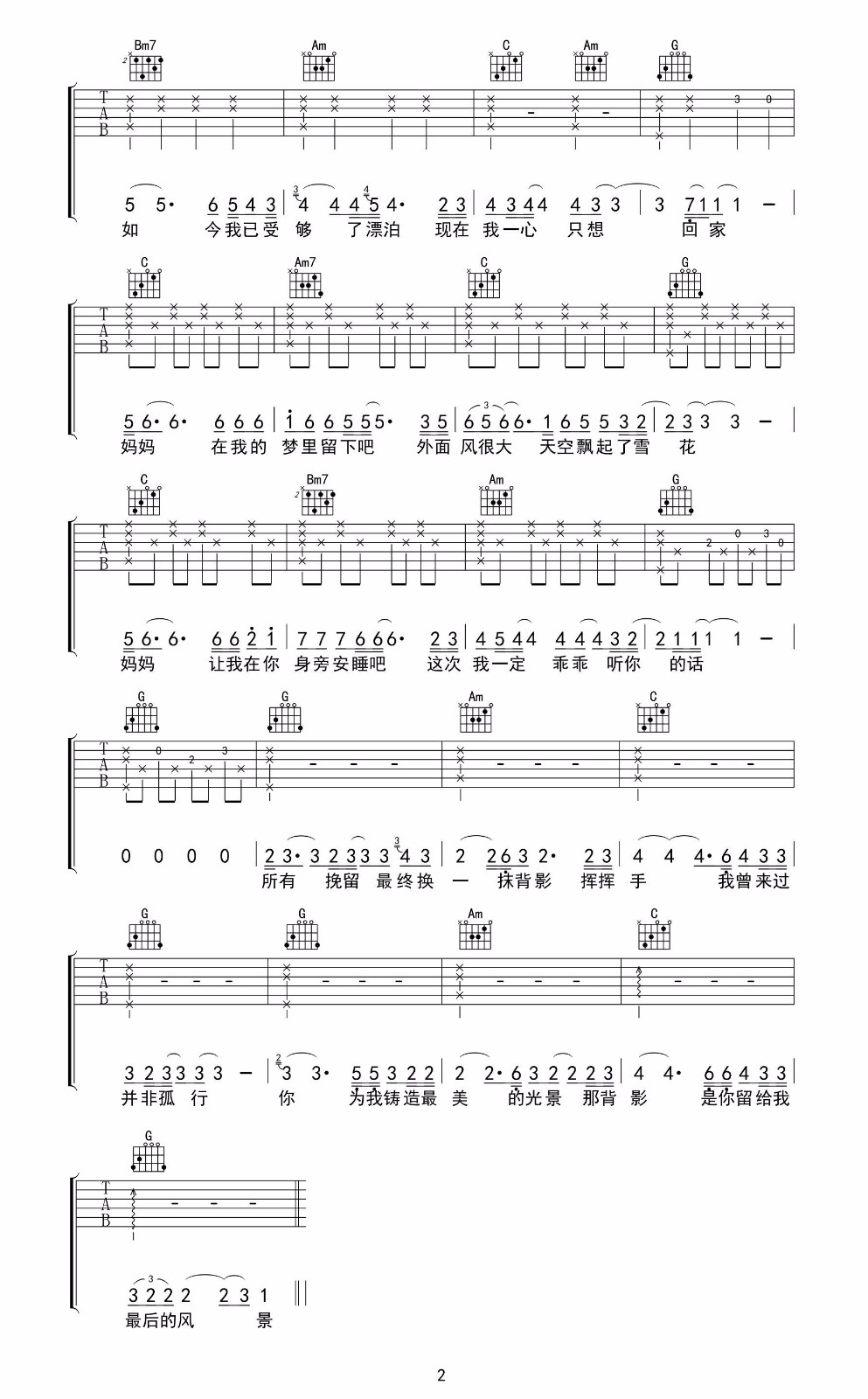 背影吉他谱2-赵雷