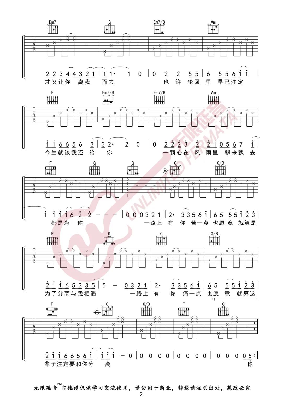 一路上有你吉他谱2-张学友