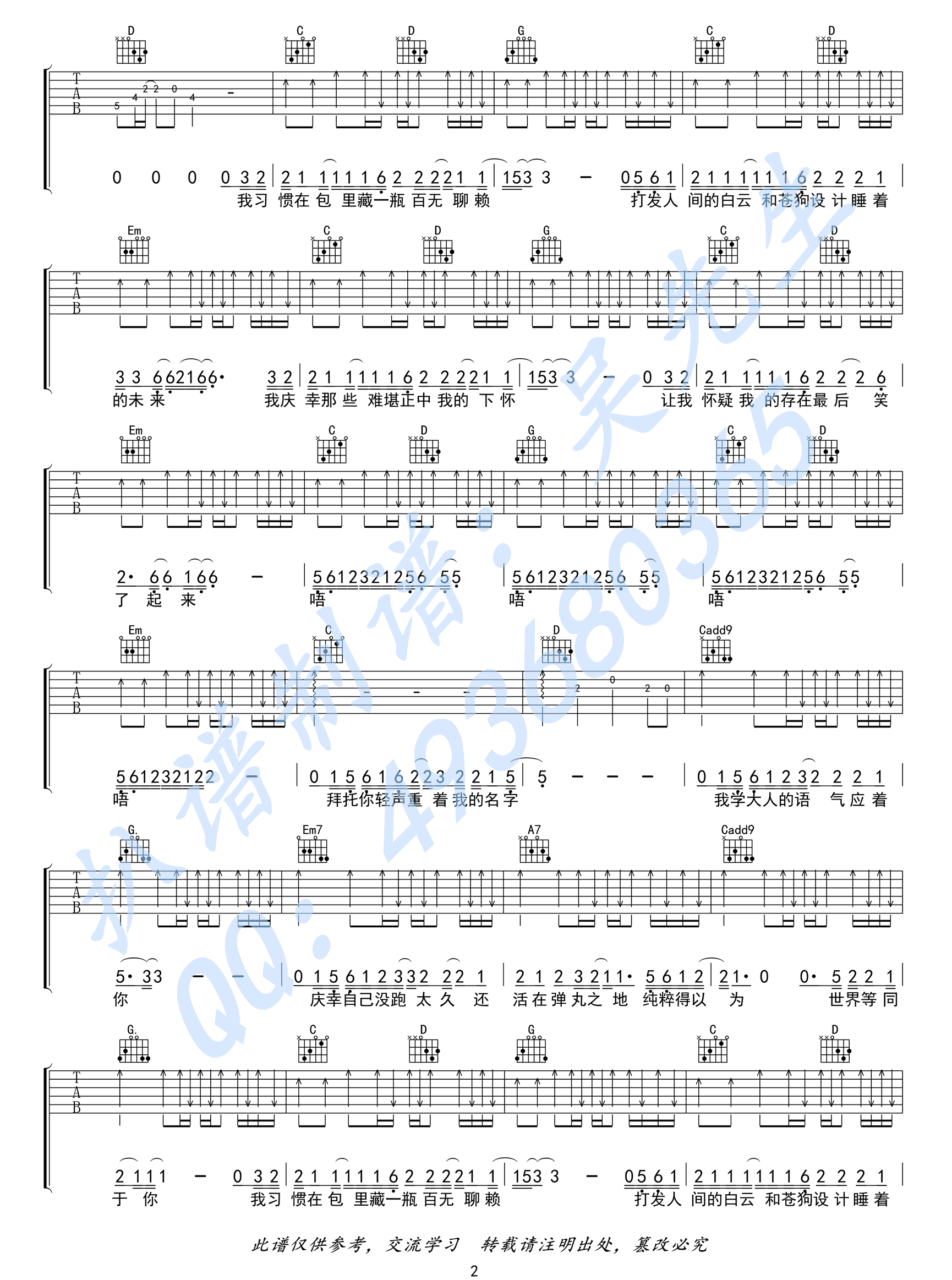 我的名字吉他谱2-焦迈奇