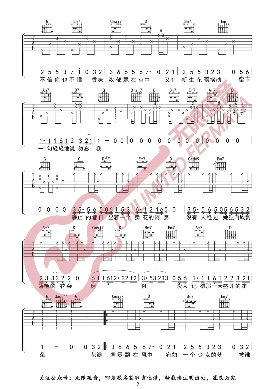 勿忘我吉他谱2-要不要买菜