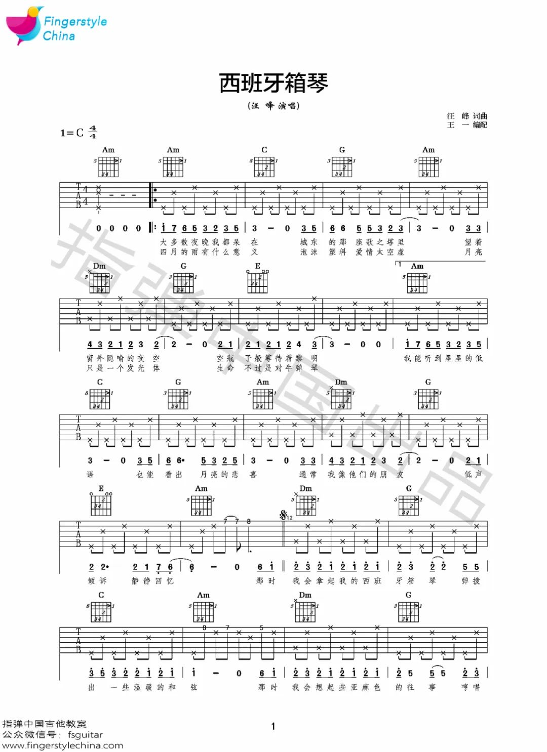 西班牙箱琴吉他谱1-汪峰