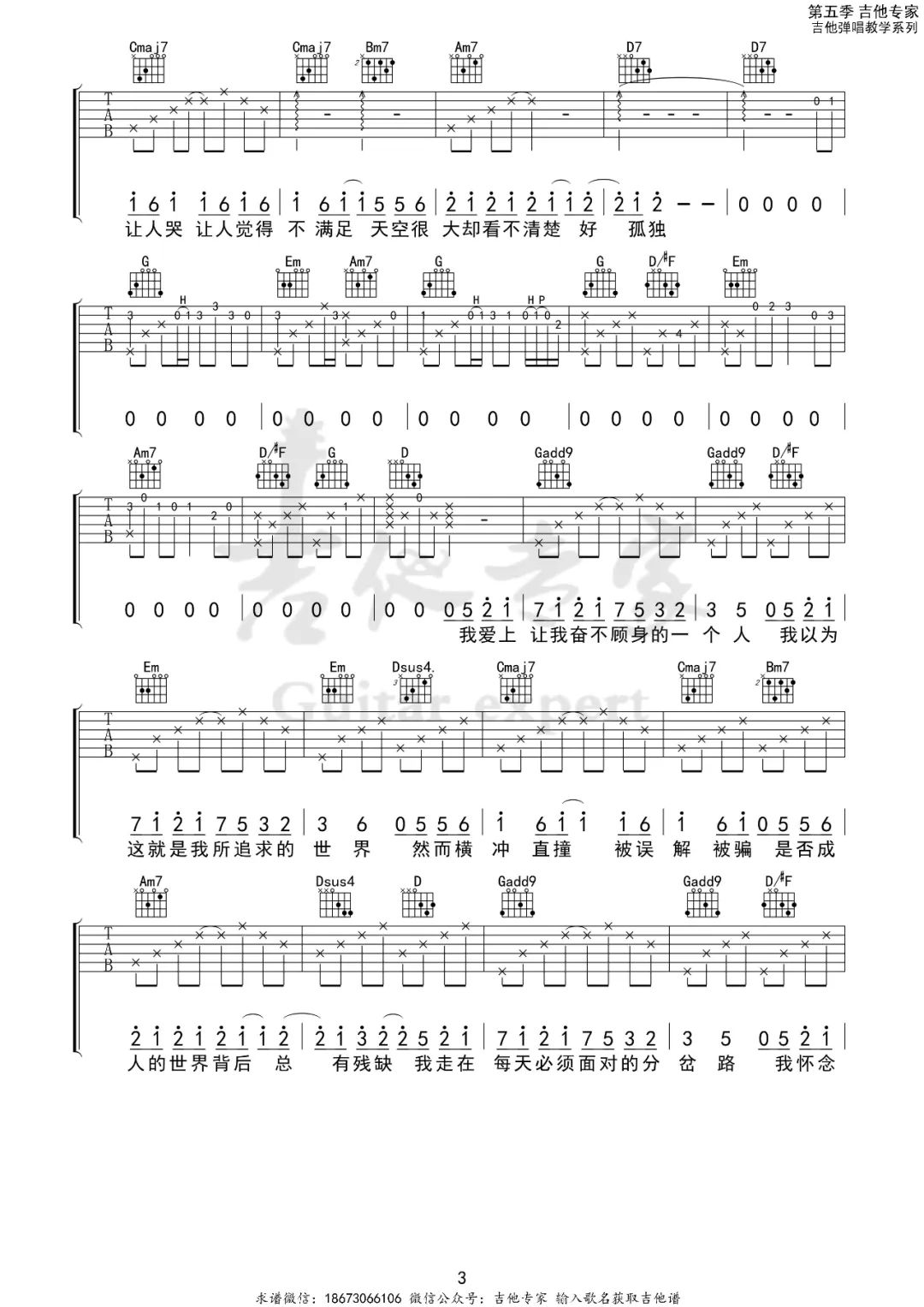 天黑黑吉他谱3-莫文蔚