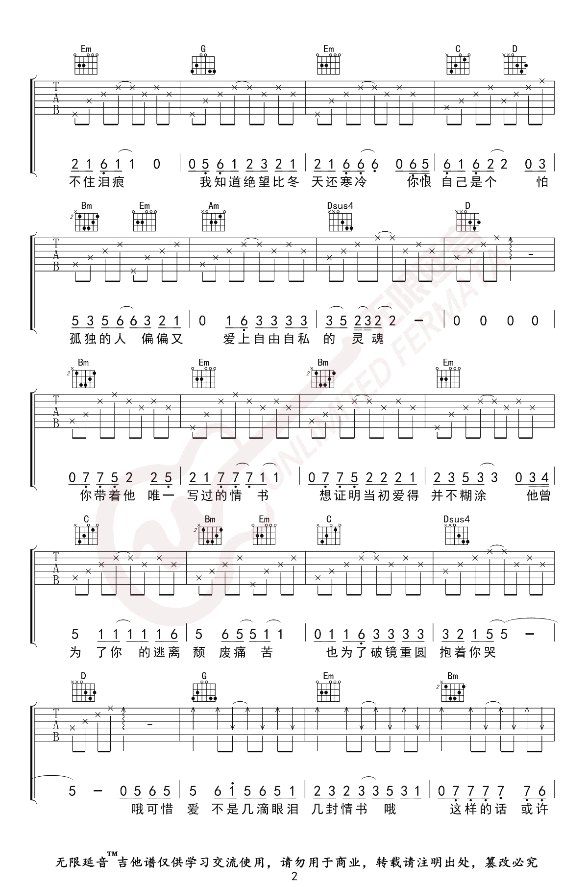情书吉他谱2-张学友