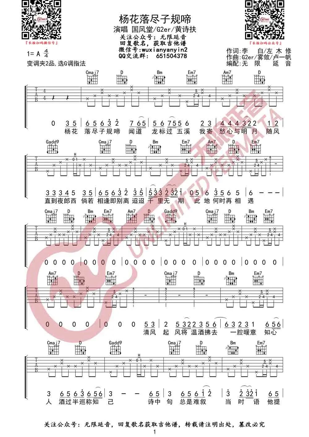 杨花落尽子规啼吉他谱1-黄诗扶
